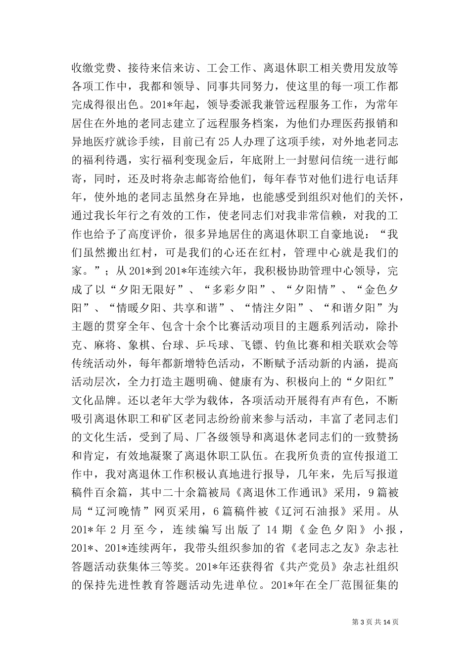 评职称工作总结(略)_第3页