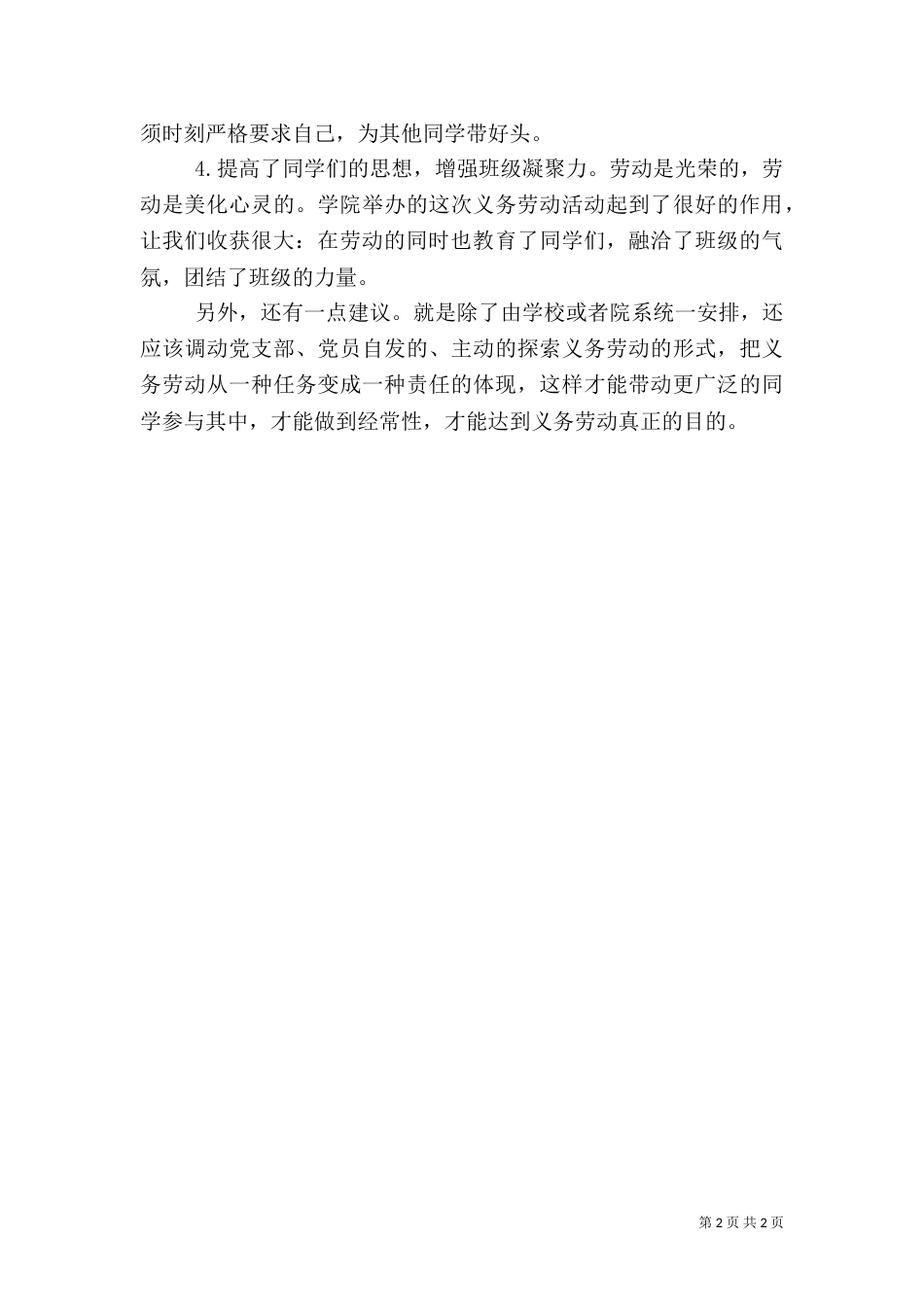 图书馆义务劳动活动总结（二）_第2页