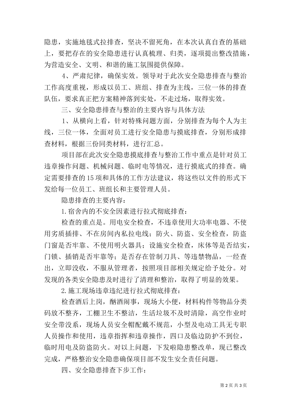 开展道路运输百日安全隐患排查总结（一）_第2页