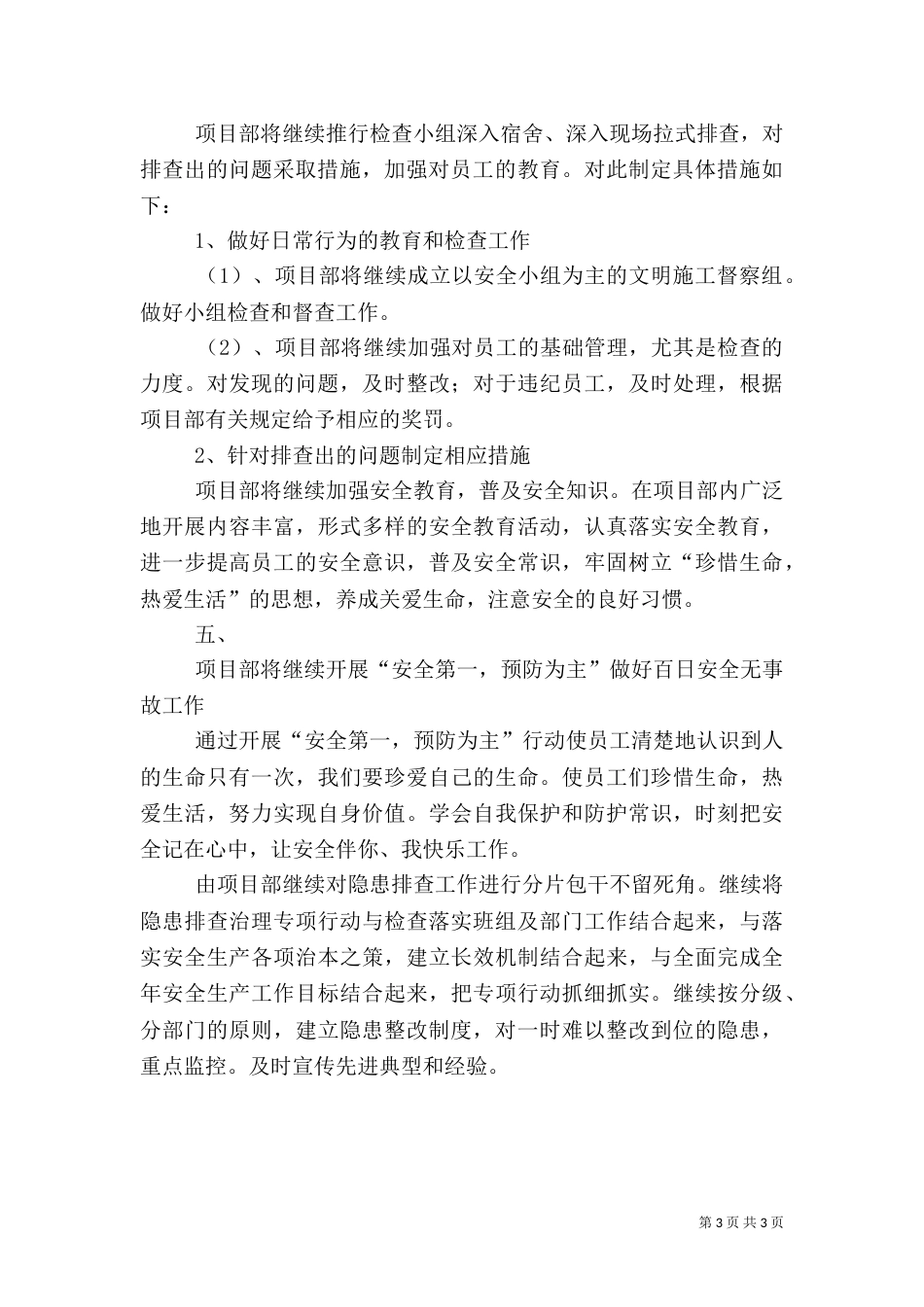 开展道路运输百日安全隐患排查总结（一）_第3页
