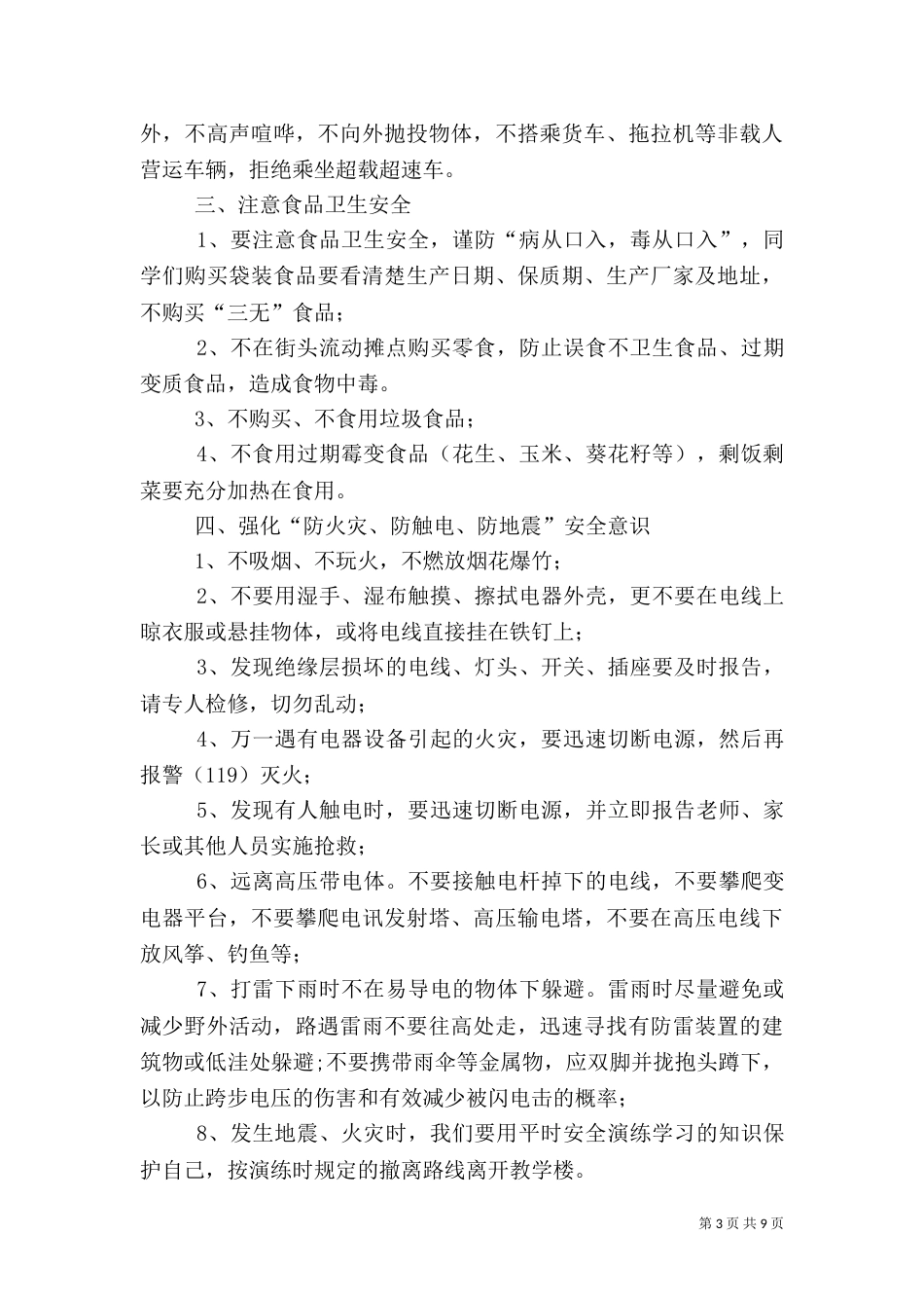 安全教育讲话稿（二）7_第3页