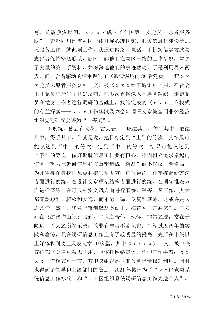 调研信息工作心得体会_第3页