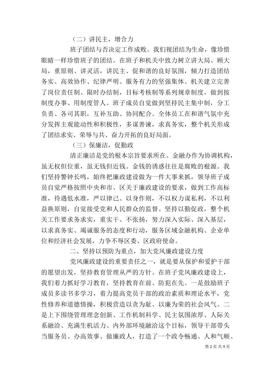 金融工作者述职报告范文_第2页