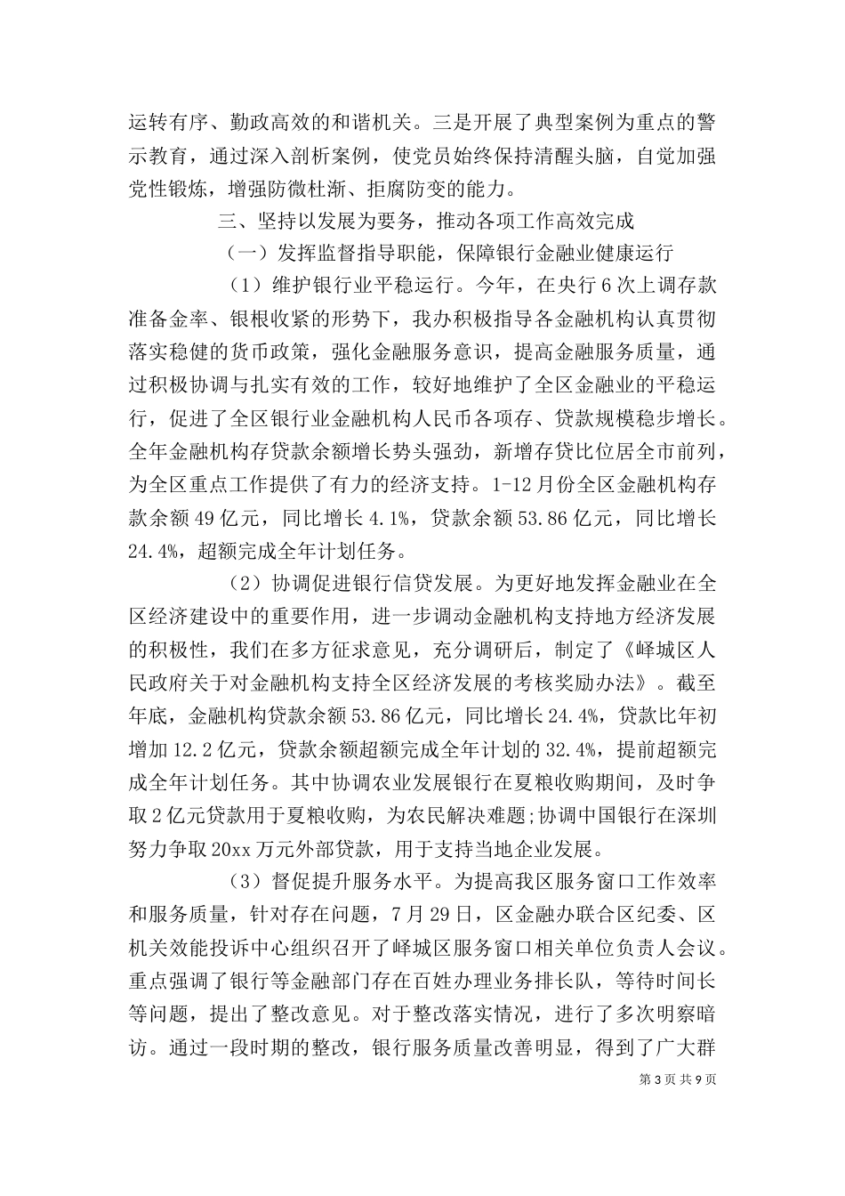 金融工作者述职报告范文_第3页