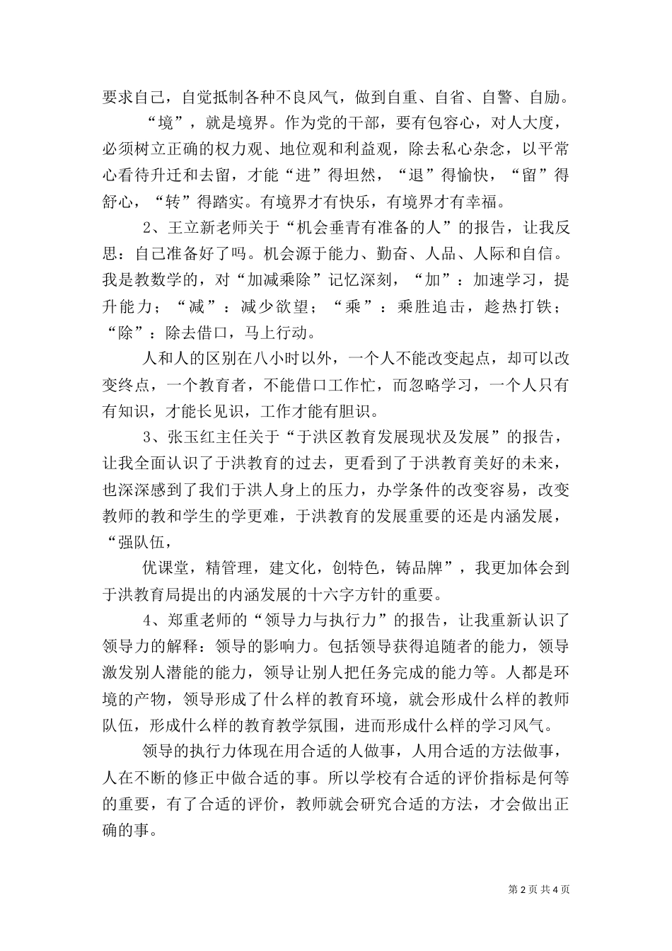 干部培训心得体会（六）_第2页