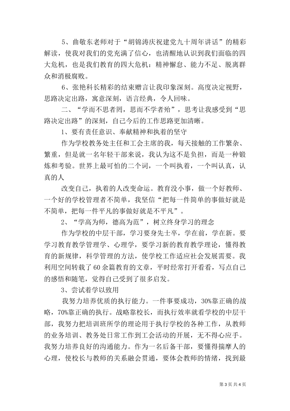 干部培训心得体会（六）_第3页