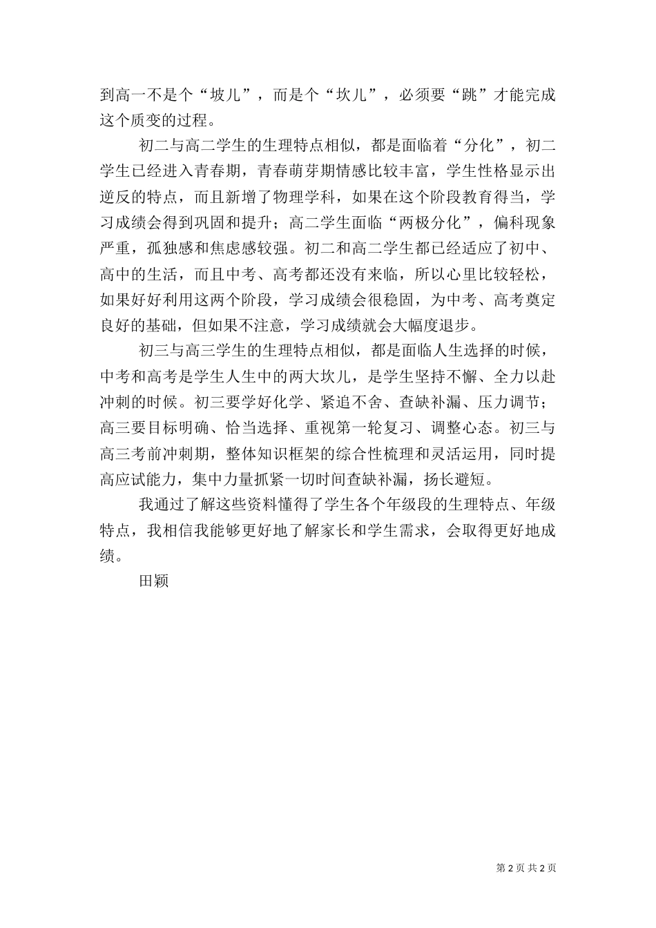 安全教育培训感想_第2页