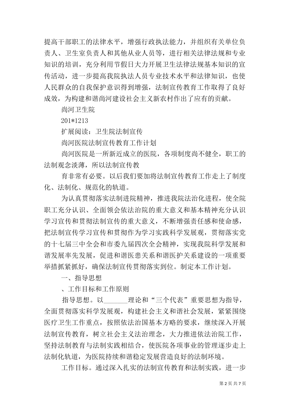 尚河卫生院法制宣传工作总结_第2页