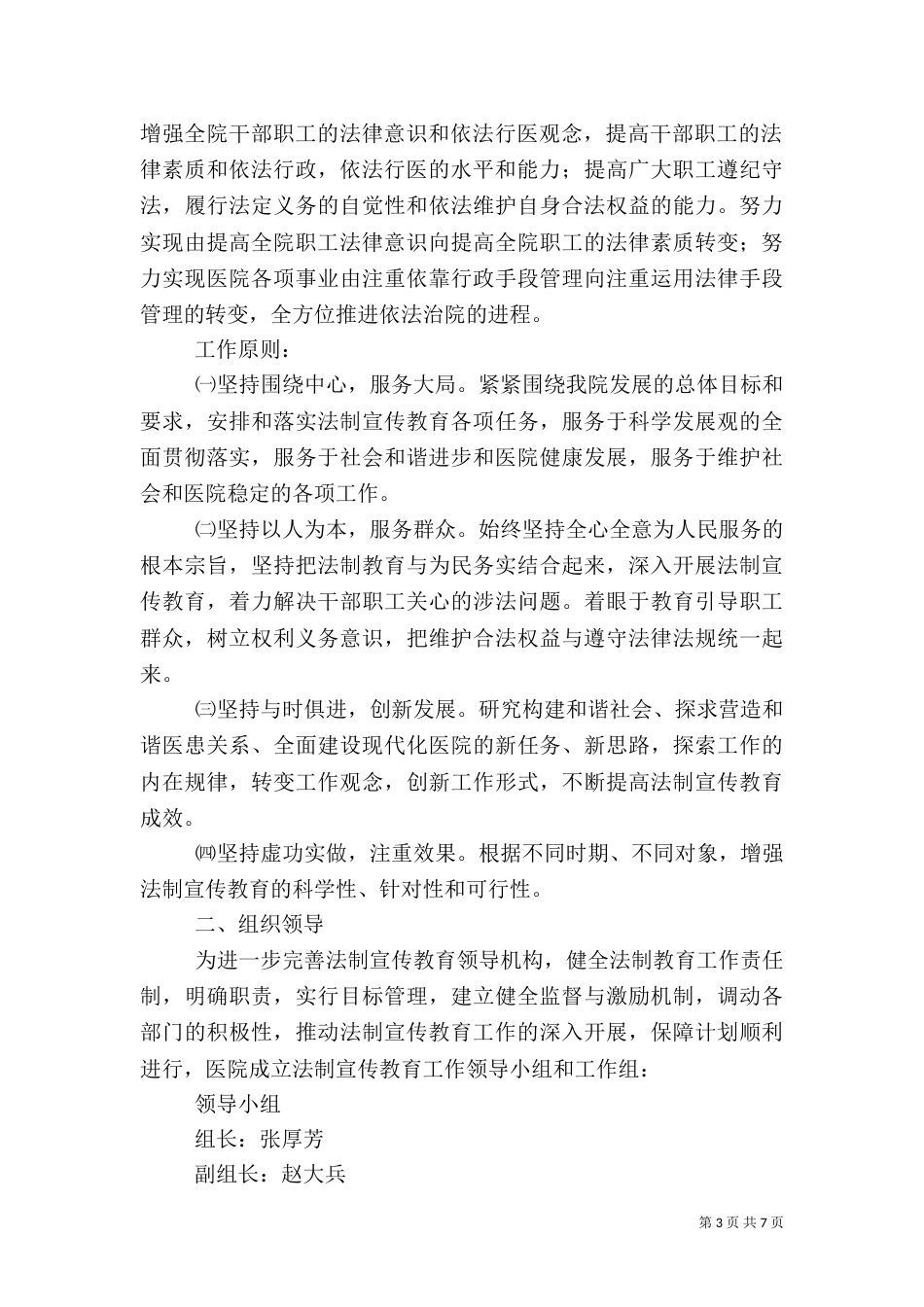 尚河卫生院法制宣传工作总结_第3页