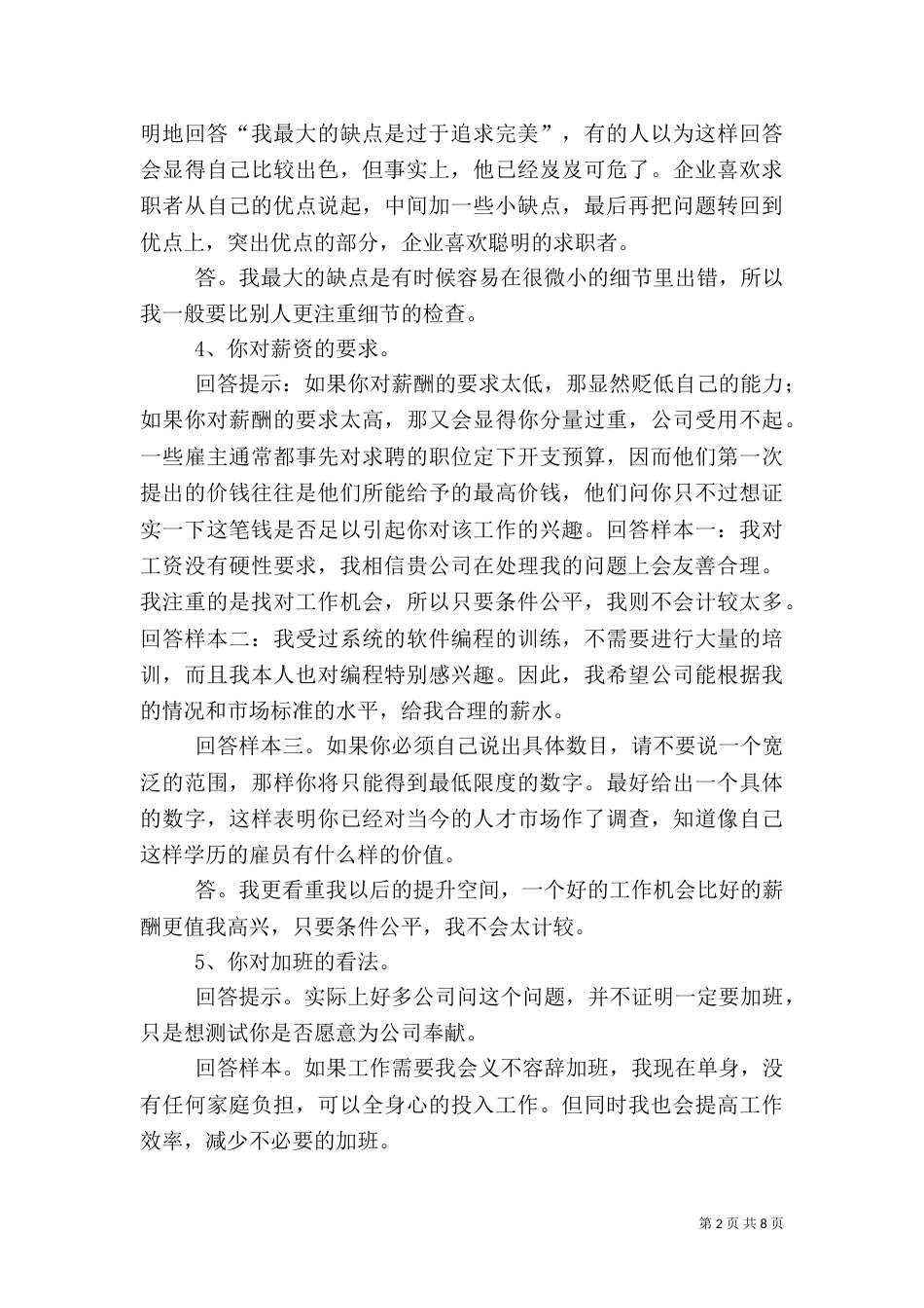 安全演讲稿之《请保护好你自己》_第2页