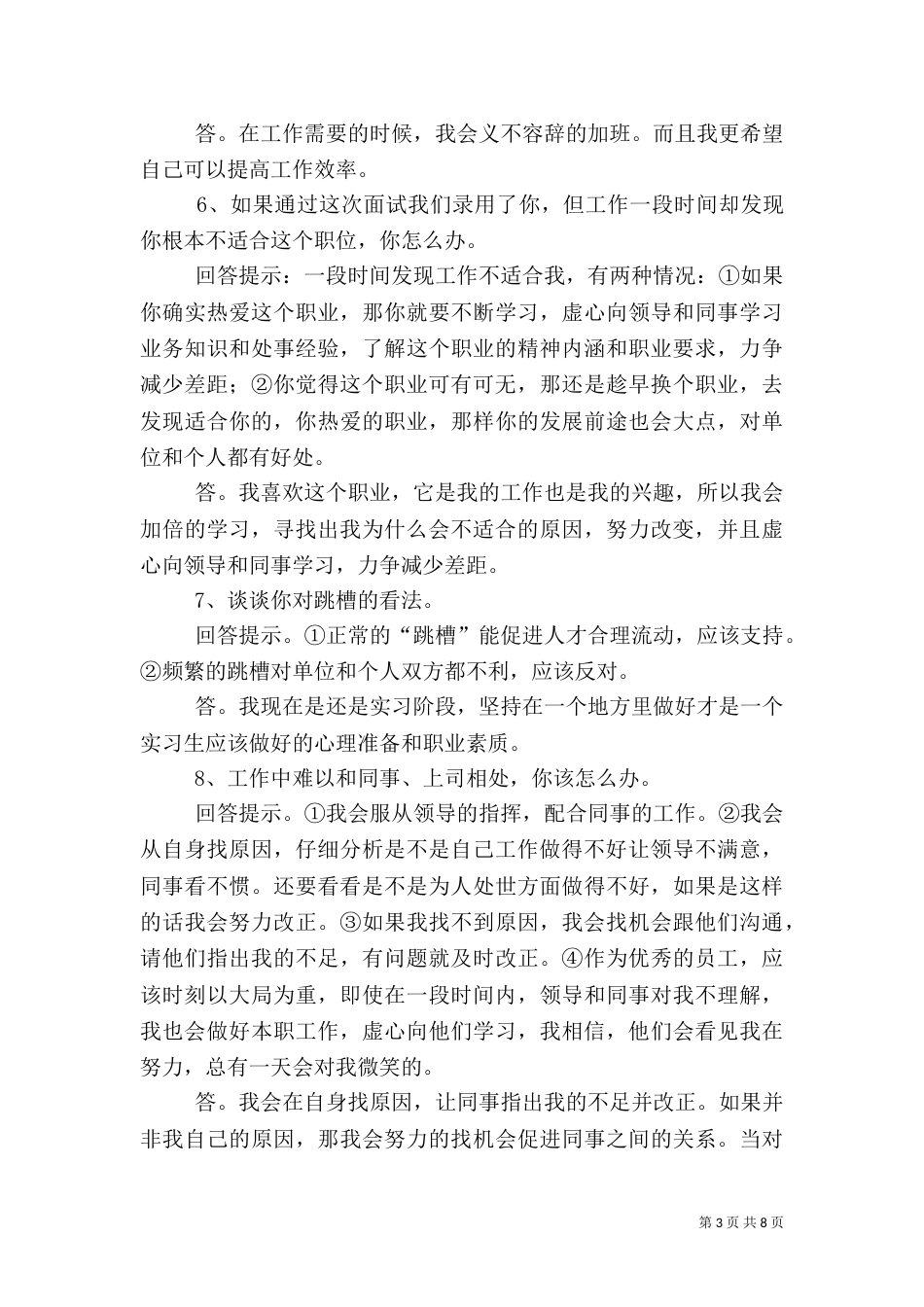 安全演讲稿之《请保护好你自己》_第3页