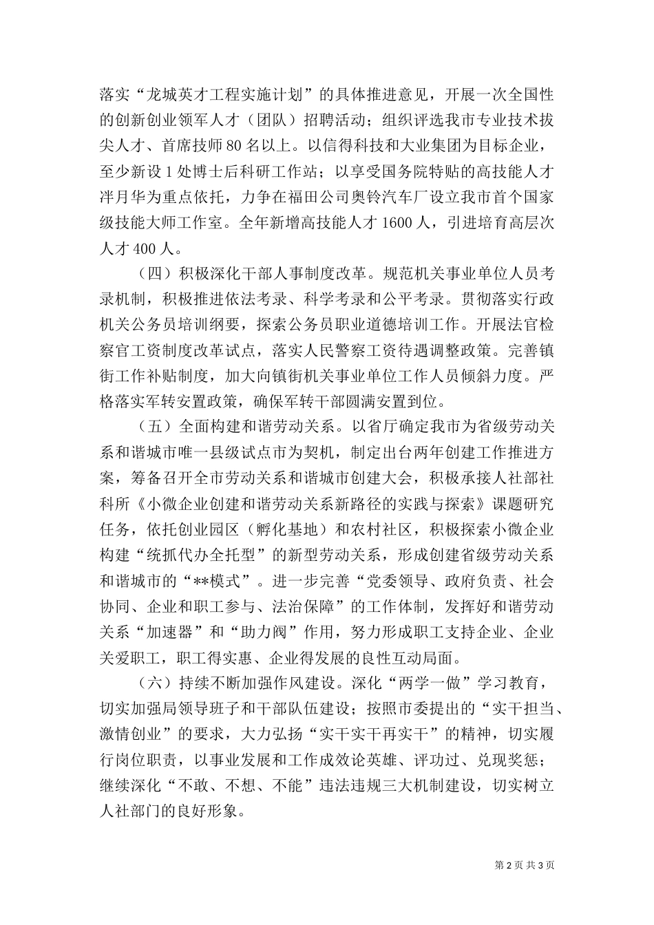 人社局2021年工作计划_第2页
