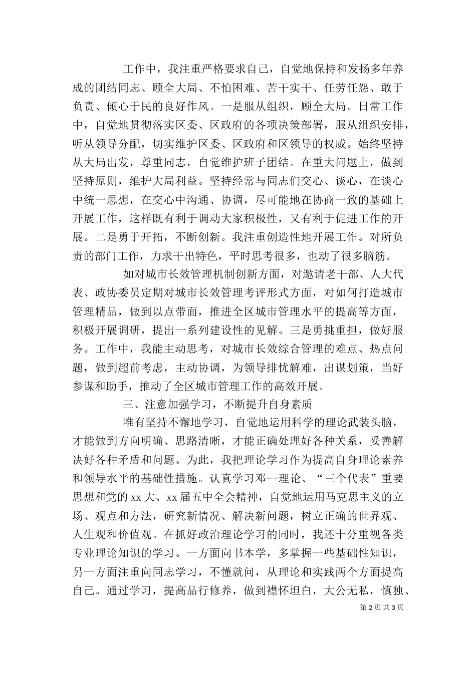 城管办主任的述职述廉报告（二）_第2页