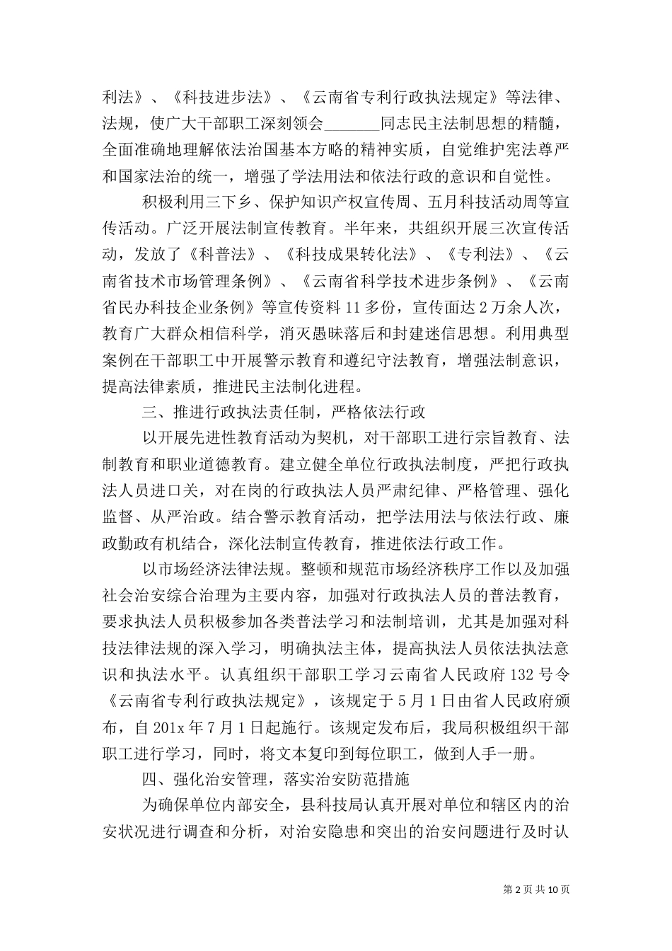 社会治安综合治理上半年工作总结 社会治安综合治理方案_第2页