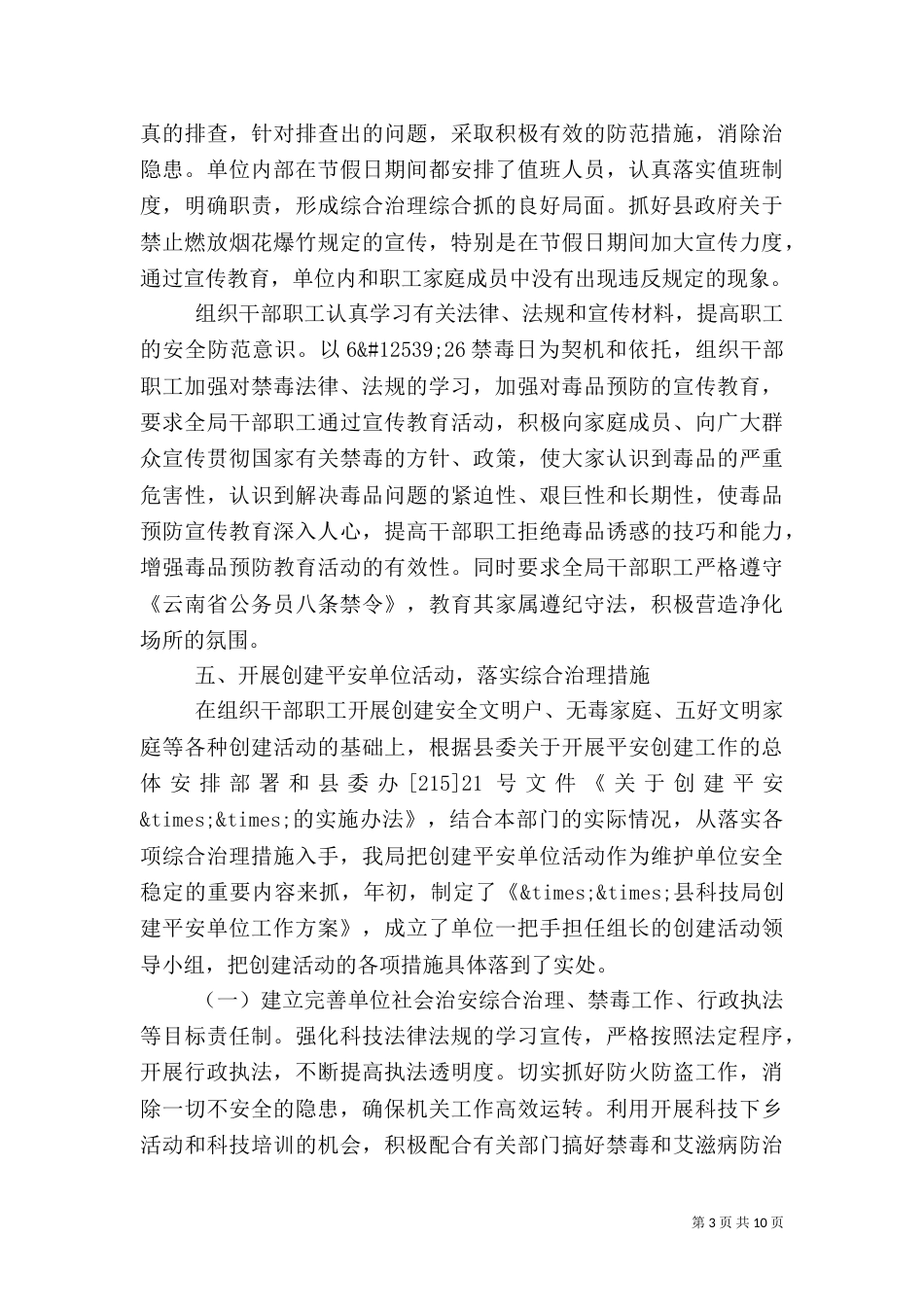 社会治安综合治理上半年工作总结 社会治安综合治理方案_第3页