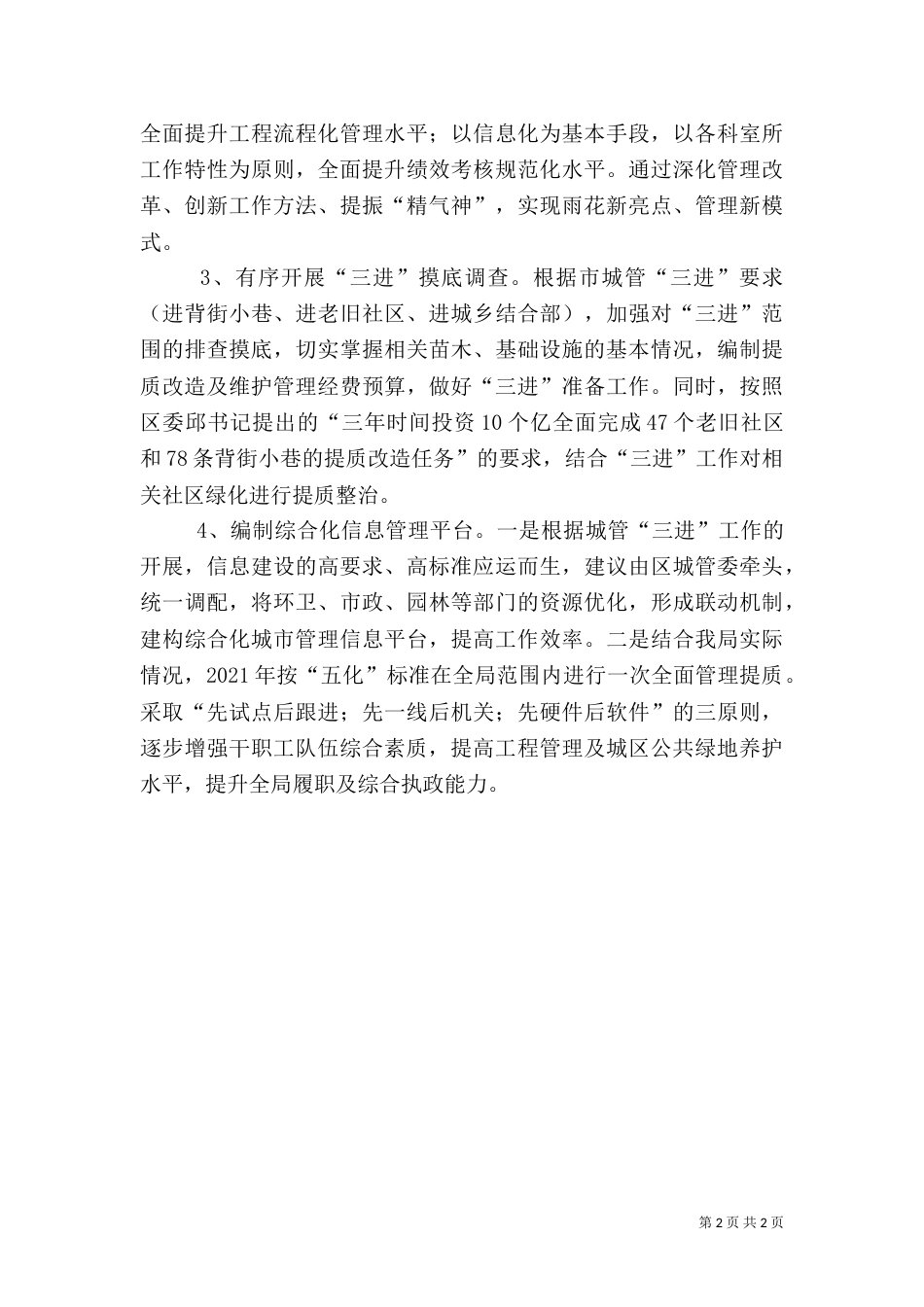 园林局年度工作思路_第2页