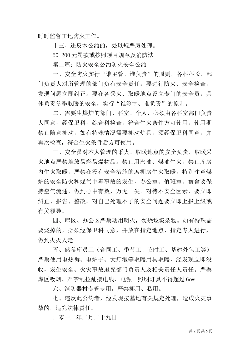 防火安全公约5则范文_第2页