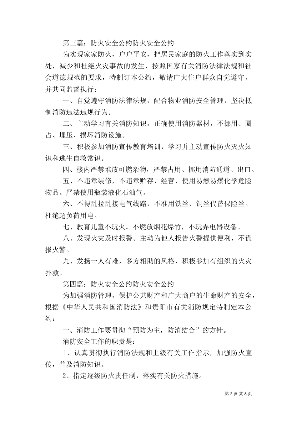 防火安全公约5则范文_第3页