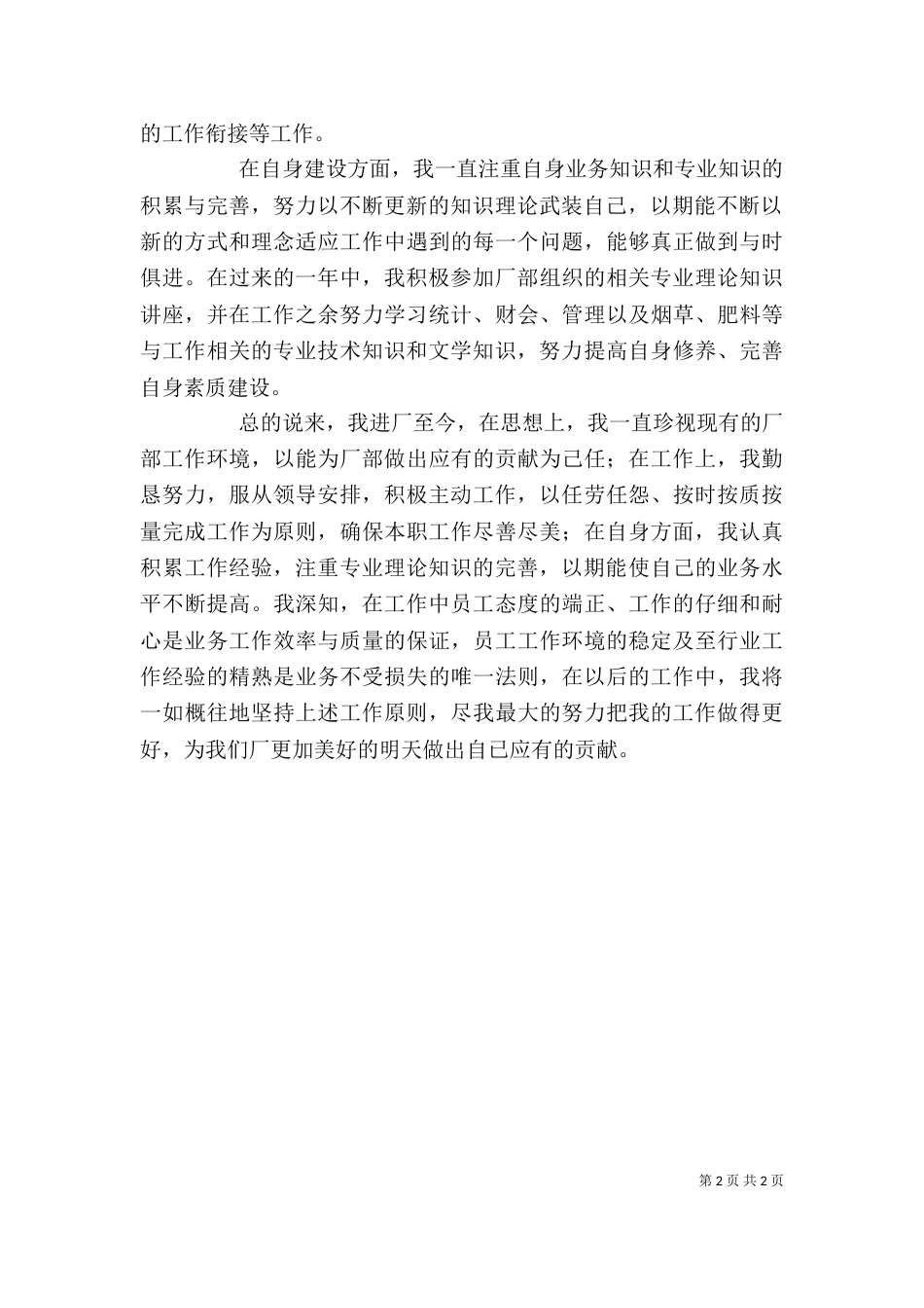 职工个人工作总结（九）_第2页