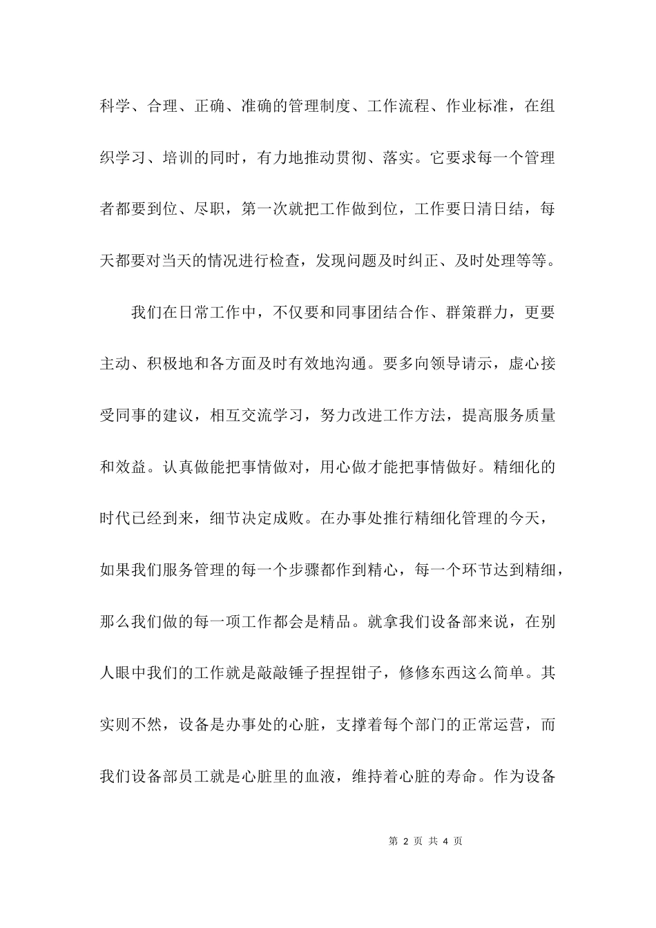 精细化管理的演讲稿范文_第2页