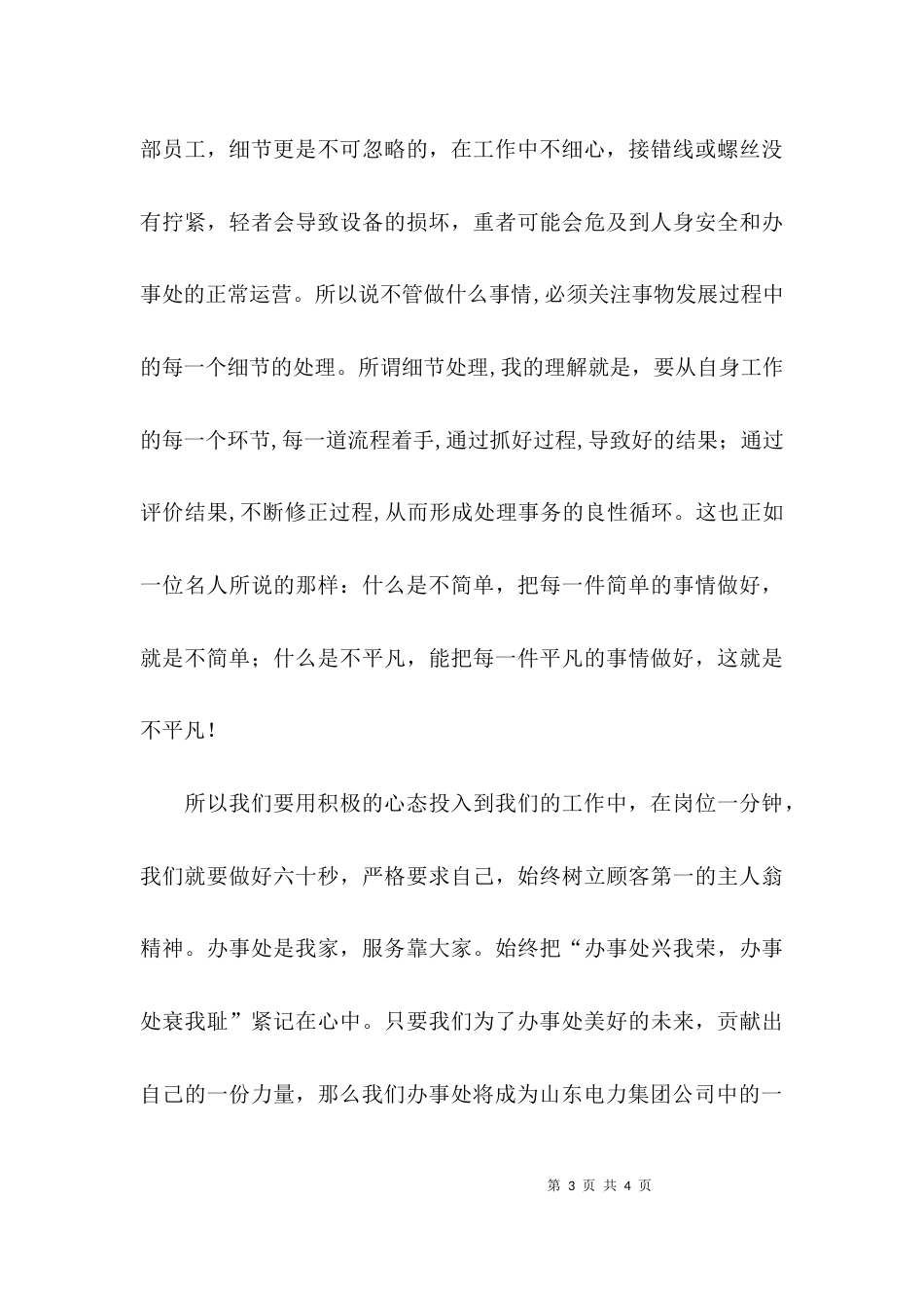 精细化管理的演讲稿范文_第3页