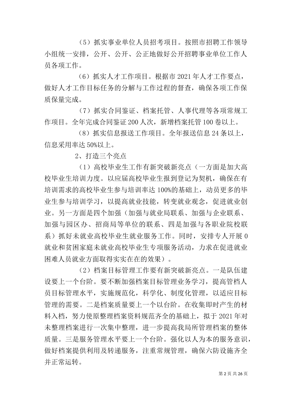 人才服务中心工作计划（一）_第2页