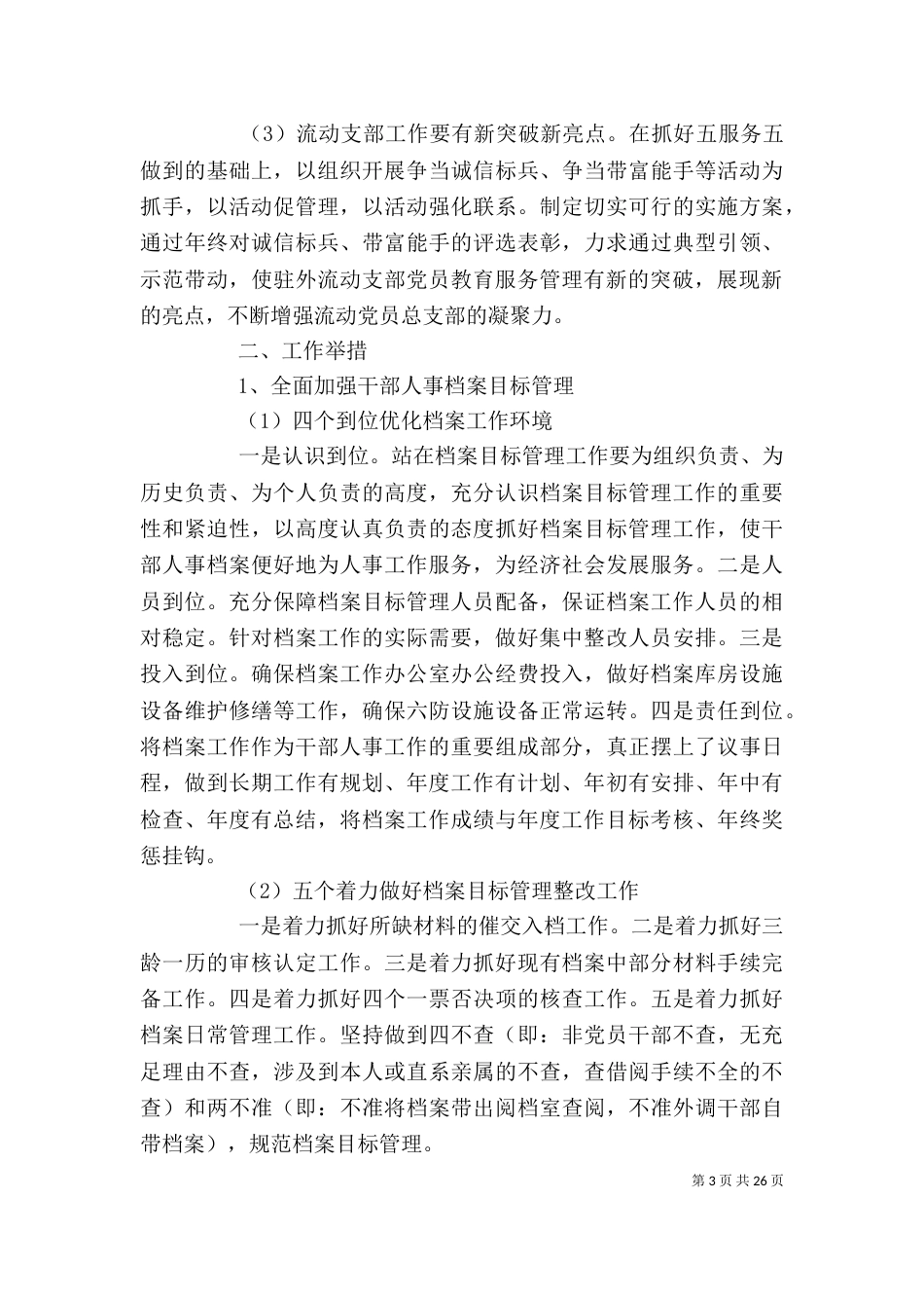 人才服务中心工作计划（一）_第3页