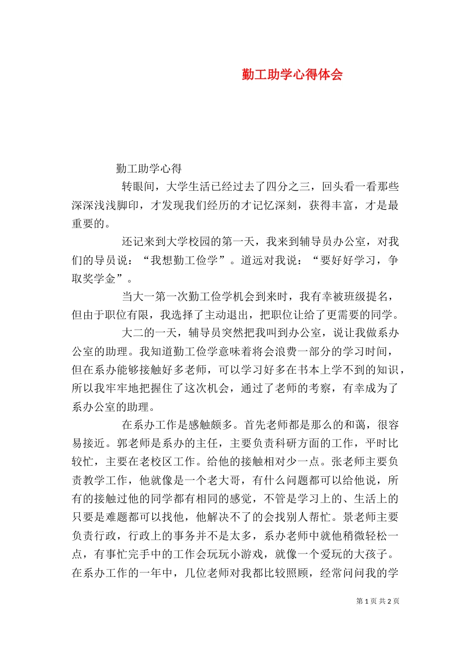勤工助学心得体会（二）3_第1页