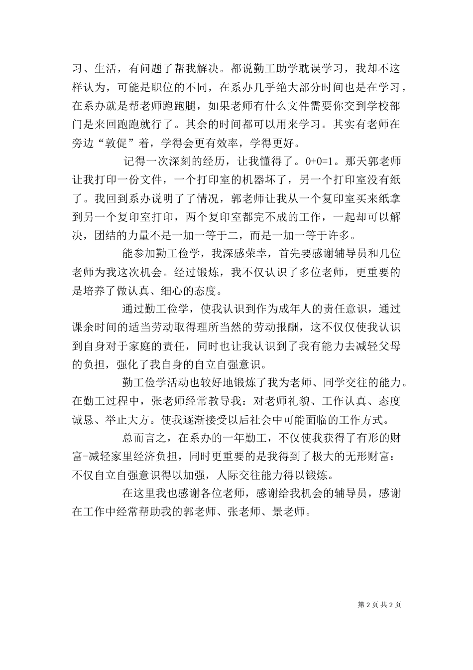 勤工助学心得体会（二）3_第2页