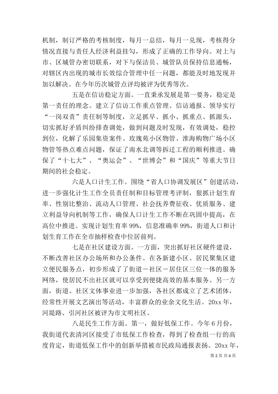 街道办事处主任年度述职述廉报告_第2页