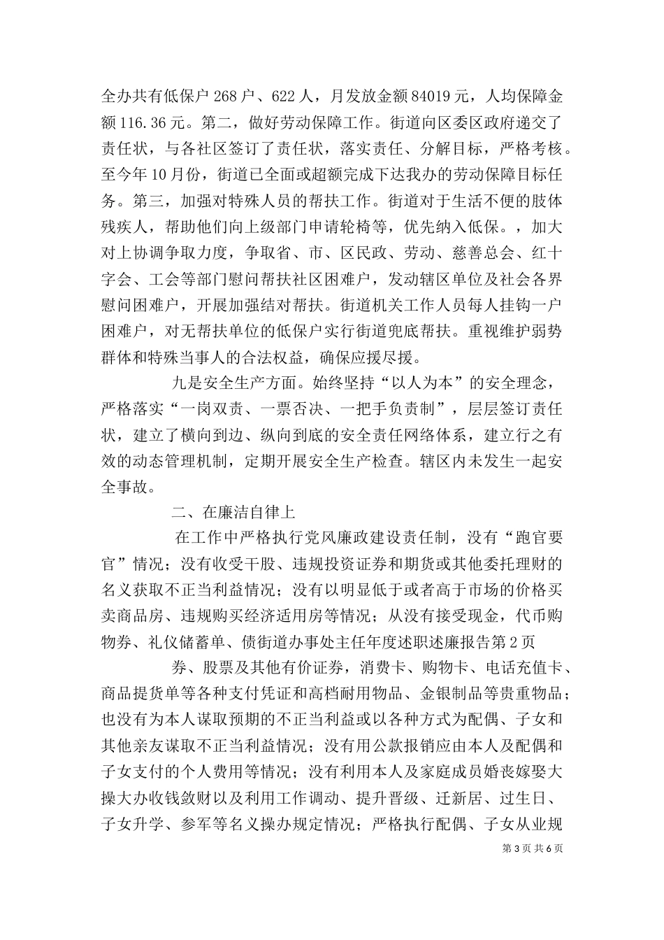 街道办事处主任年度述职述廉报告_第3页