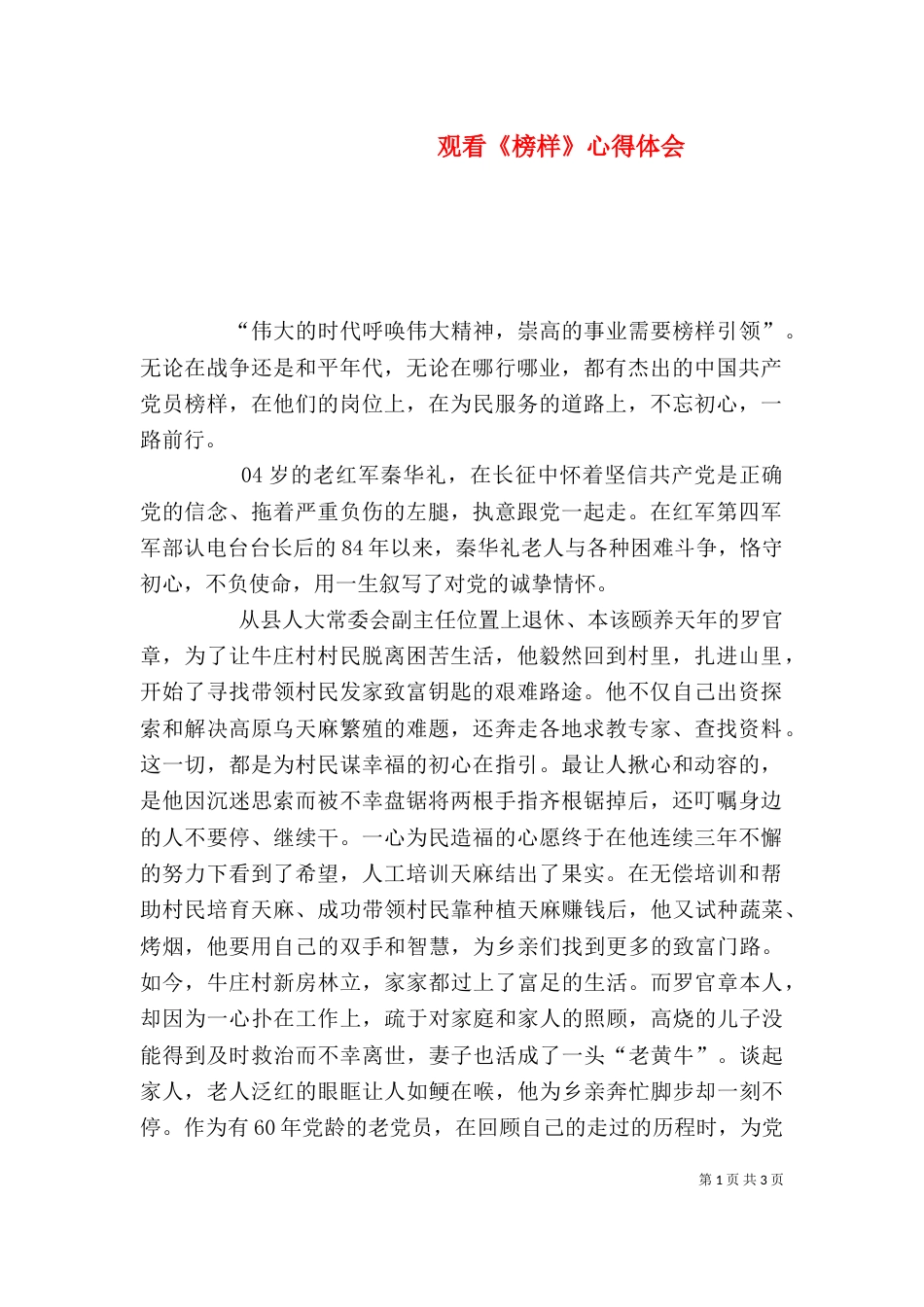 观看《榜样》心得体会（二）9_第1页