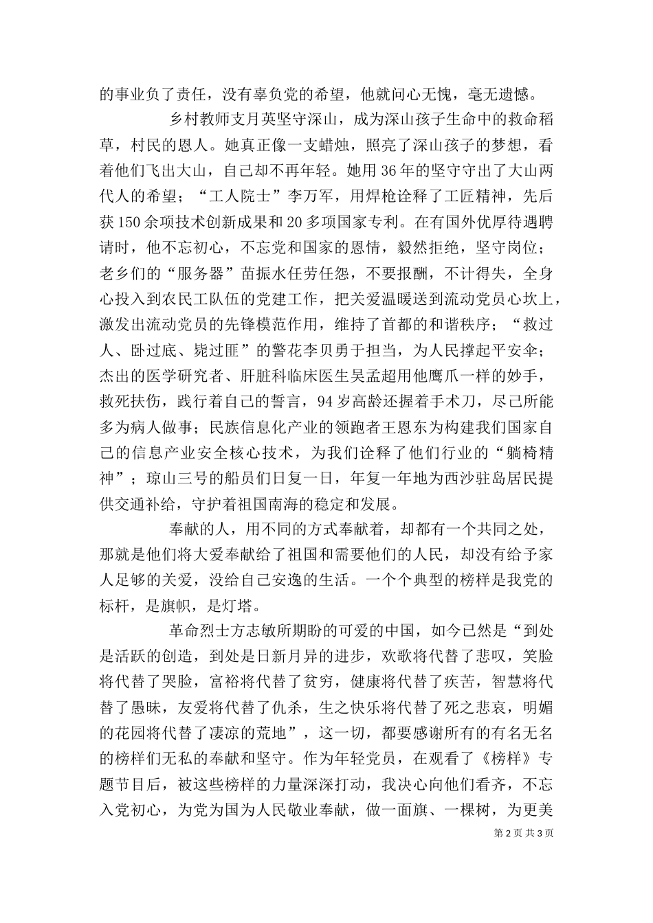 观看《榜样》心得体会（二）9_第2页