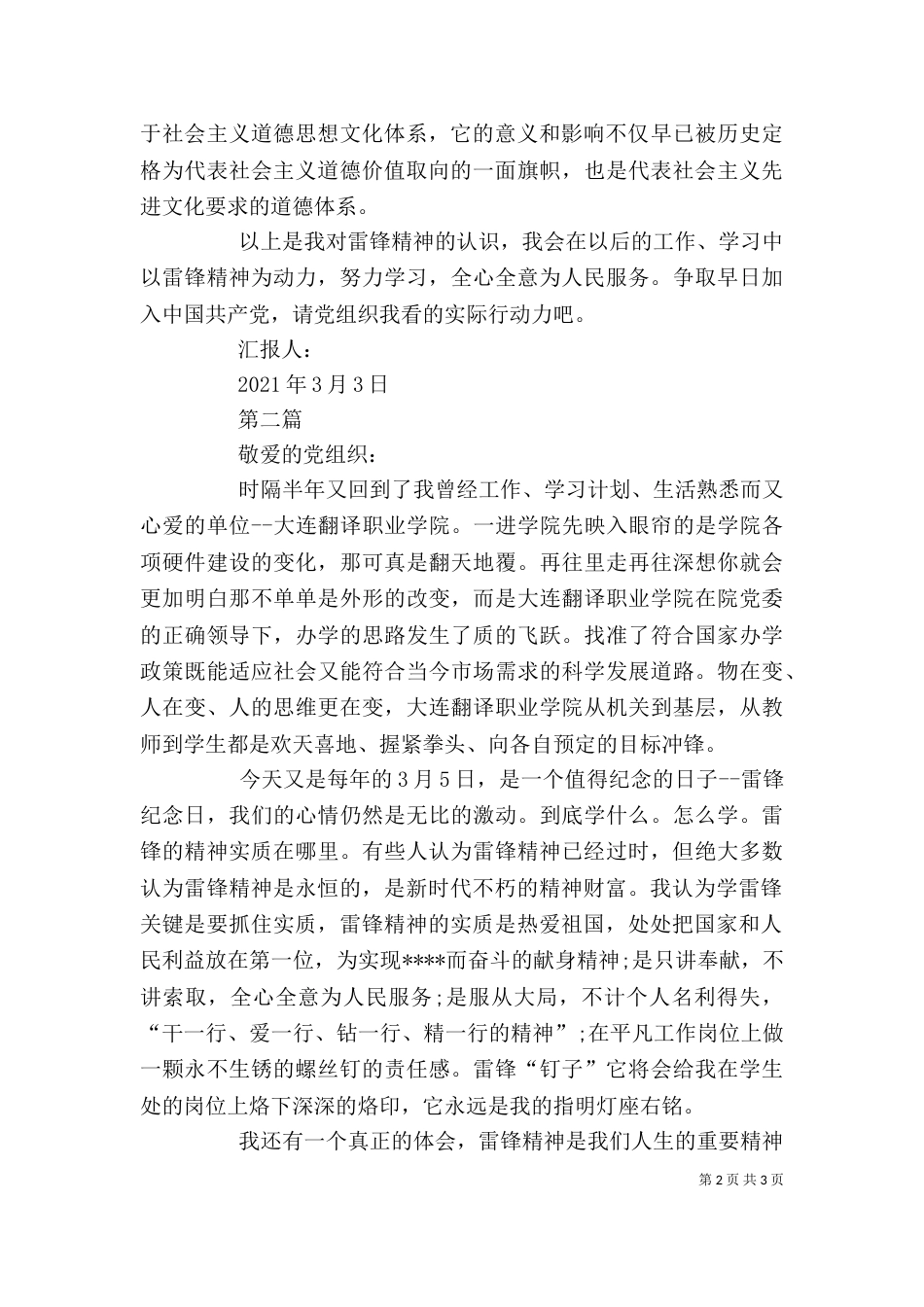 学习雷锋精神思想汇报（一）_第2页