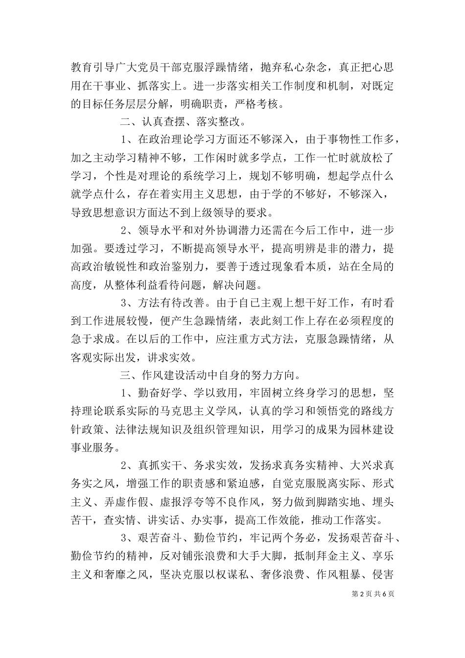纪律作风整顿心得体会_第2页