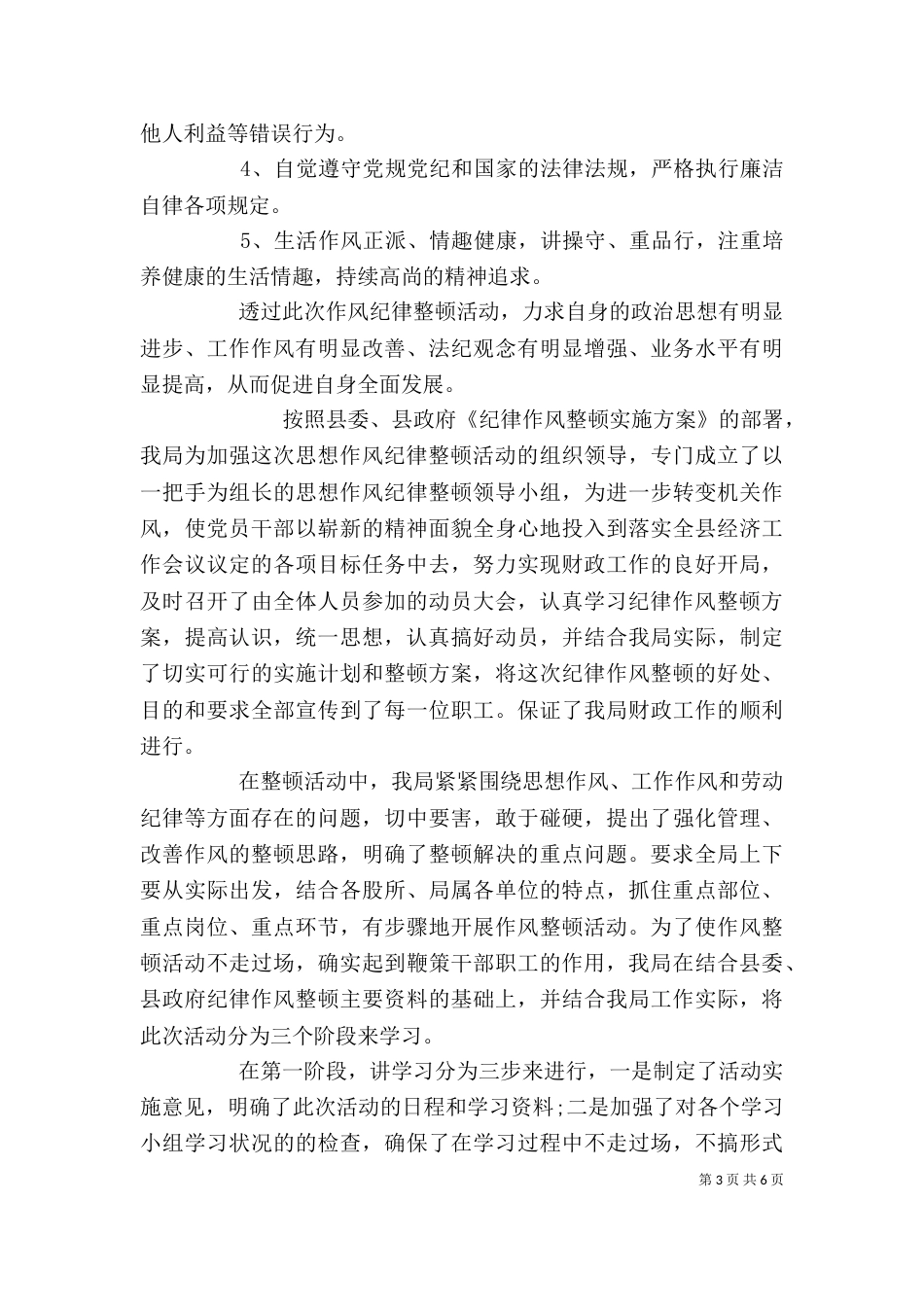 纪律作风整顿心得体会_第3页