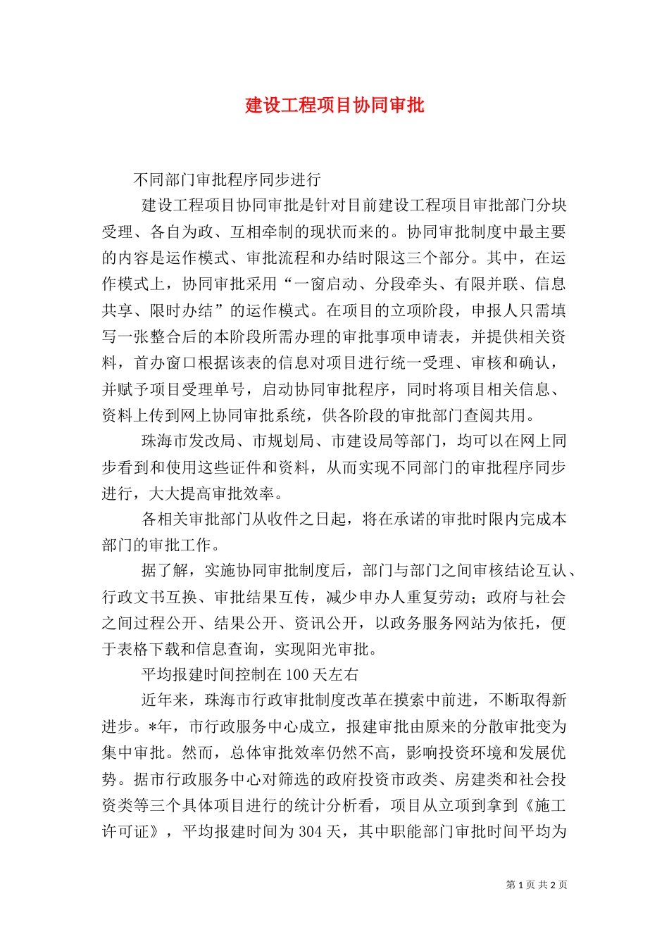 建设工程项目协同审批_第1页