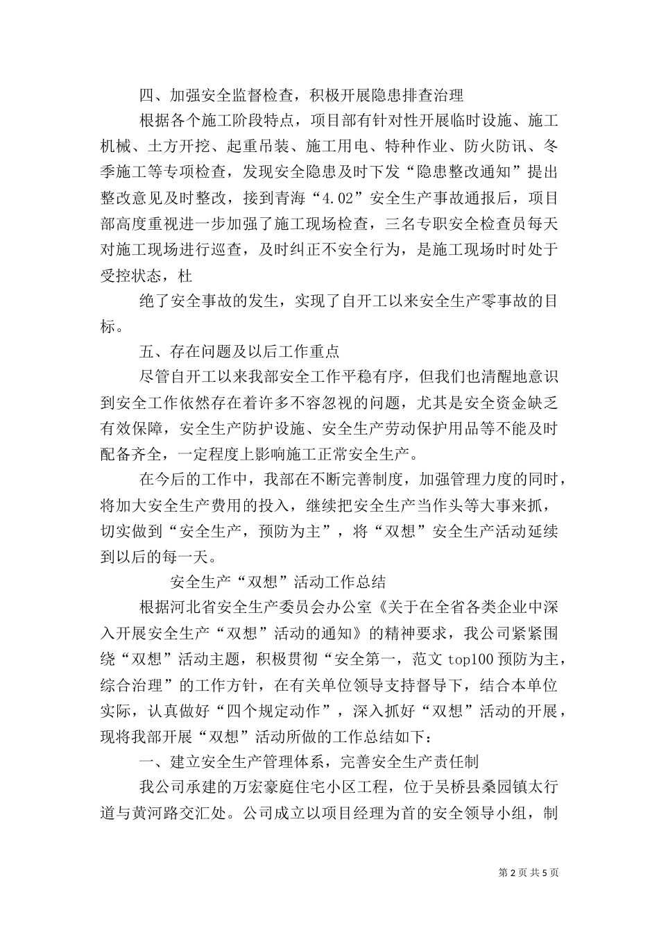 安全生产双想活动总结_第2页
