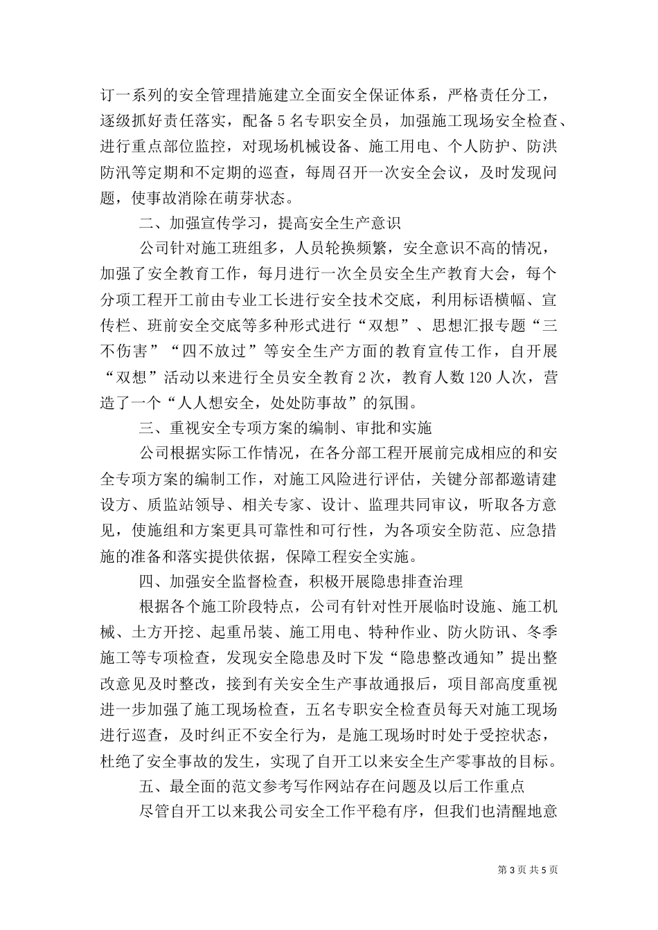 安全生产双想活动总结_第3页