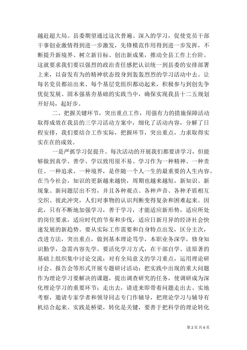 组织部长在三学习活动推进会上的讲话_第2页