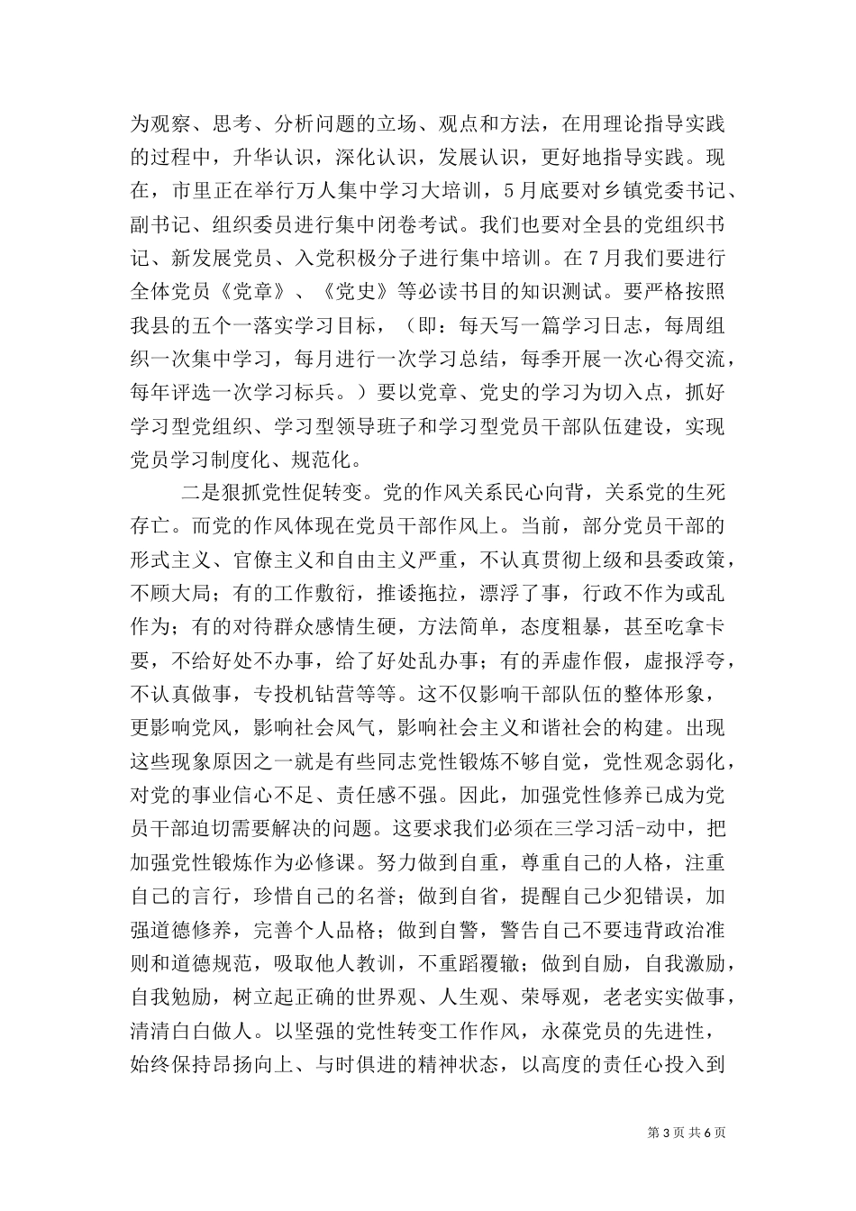 组织部长在三学习活动推进会上的讲话_第3页