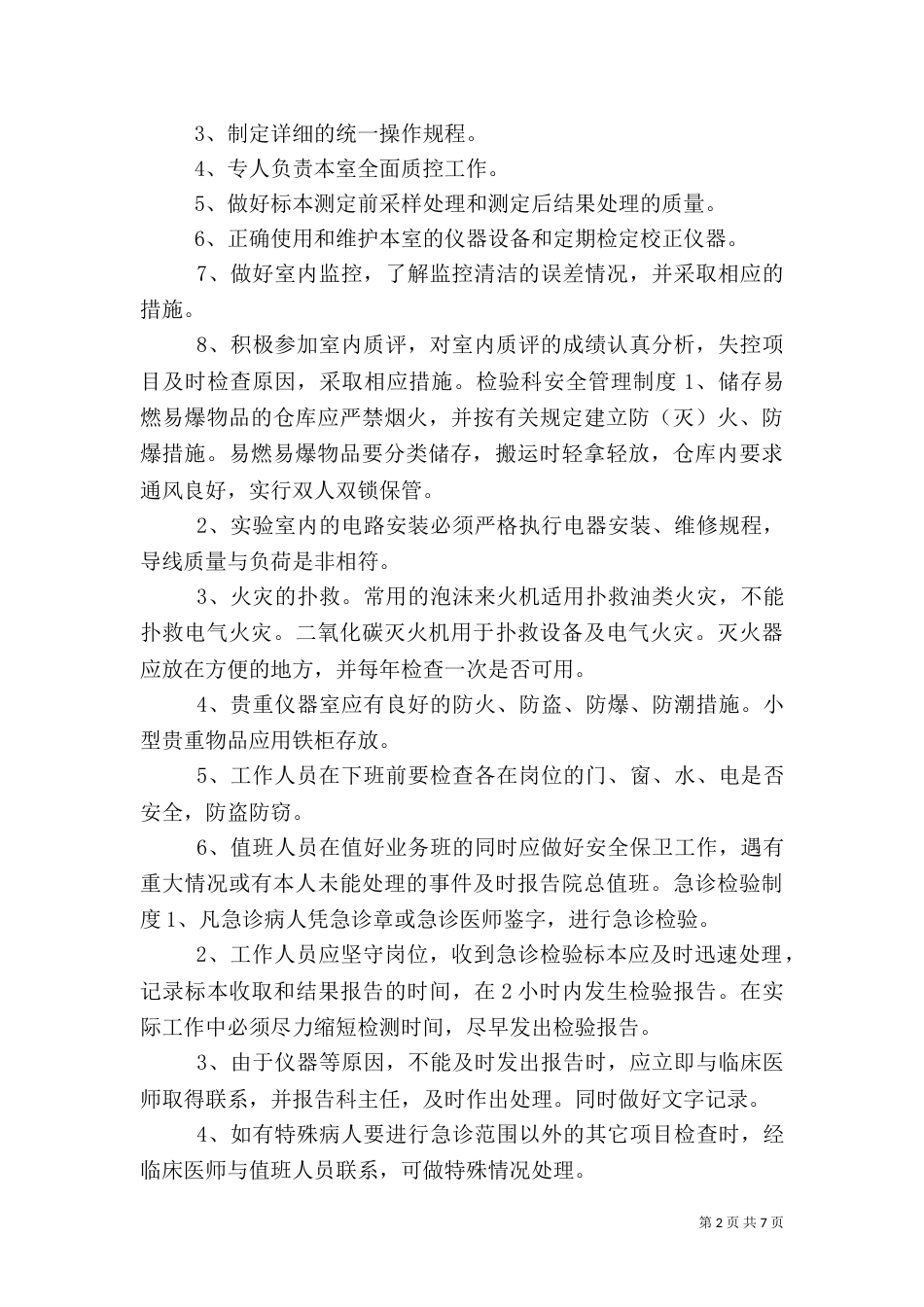 医院医技管理制度_第2页