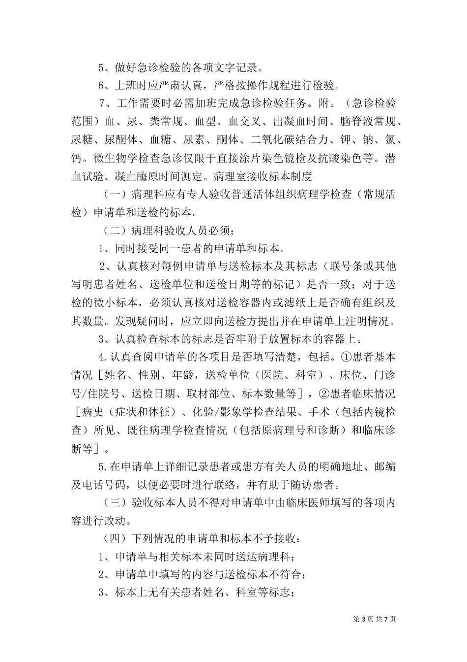 医院医技管理制度_第3页