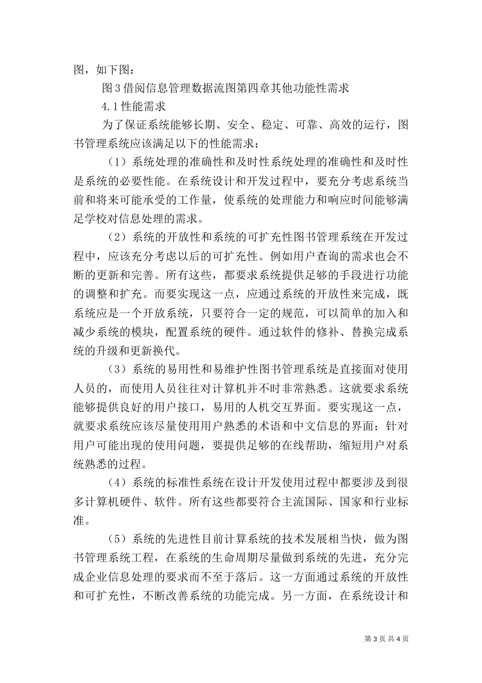 图书馆管理系统需求分析书（三）_第3页