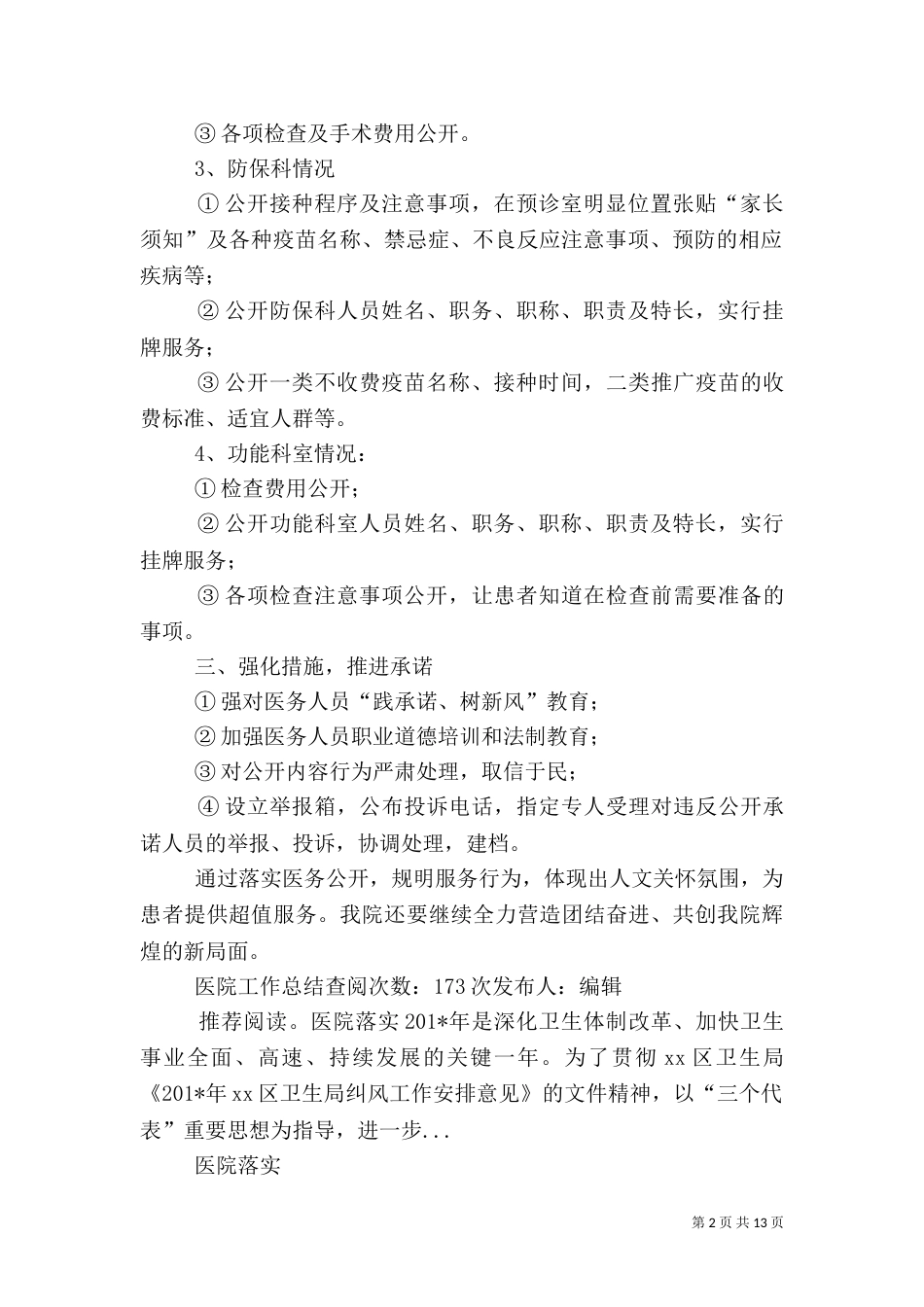 医务公开工作总结（二）_第2页