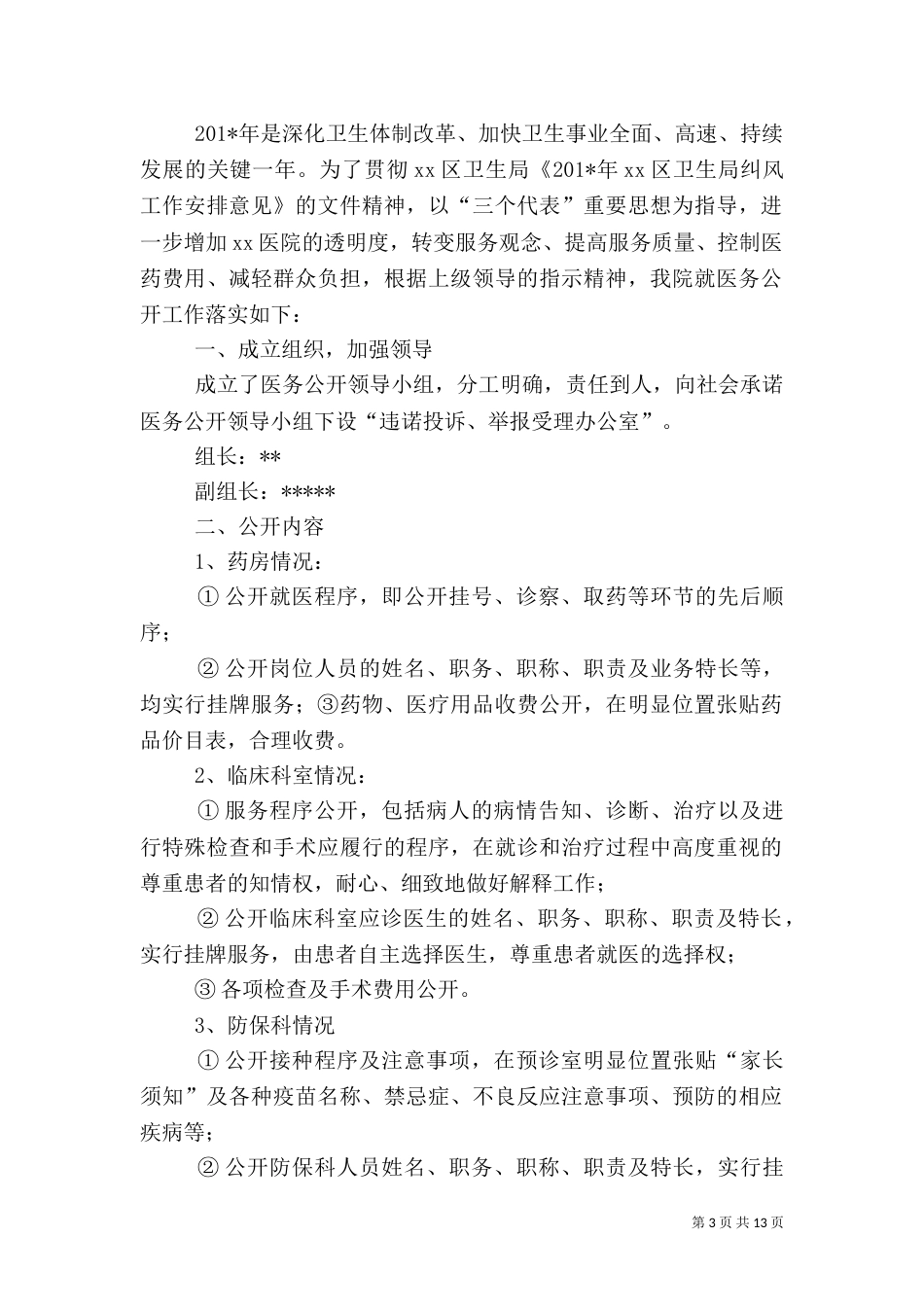 医务公开工作总结（二）_第3页