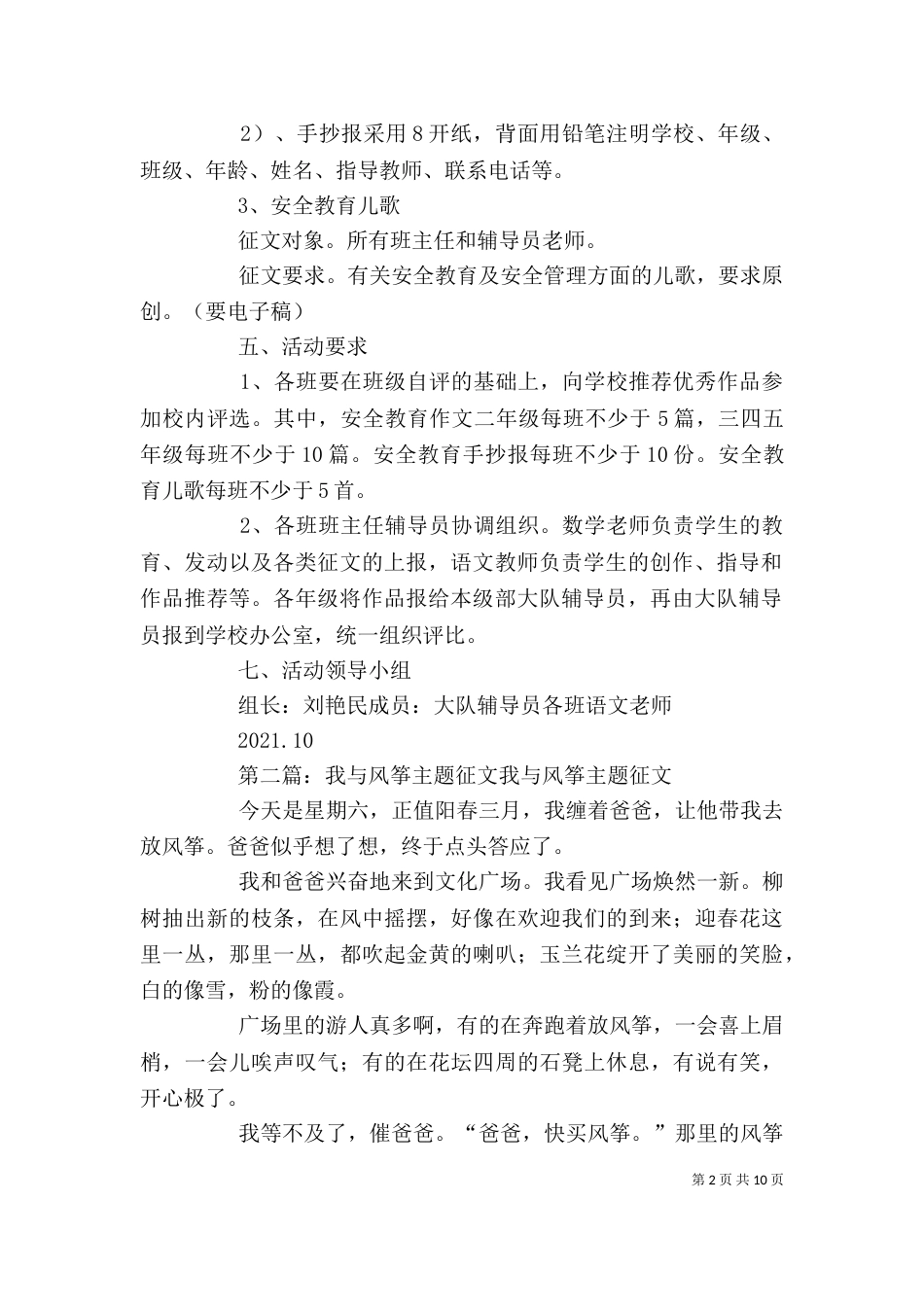 “我与安全”主题征文_第2页