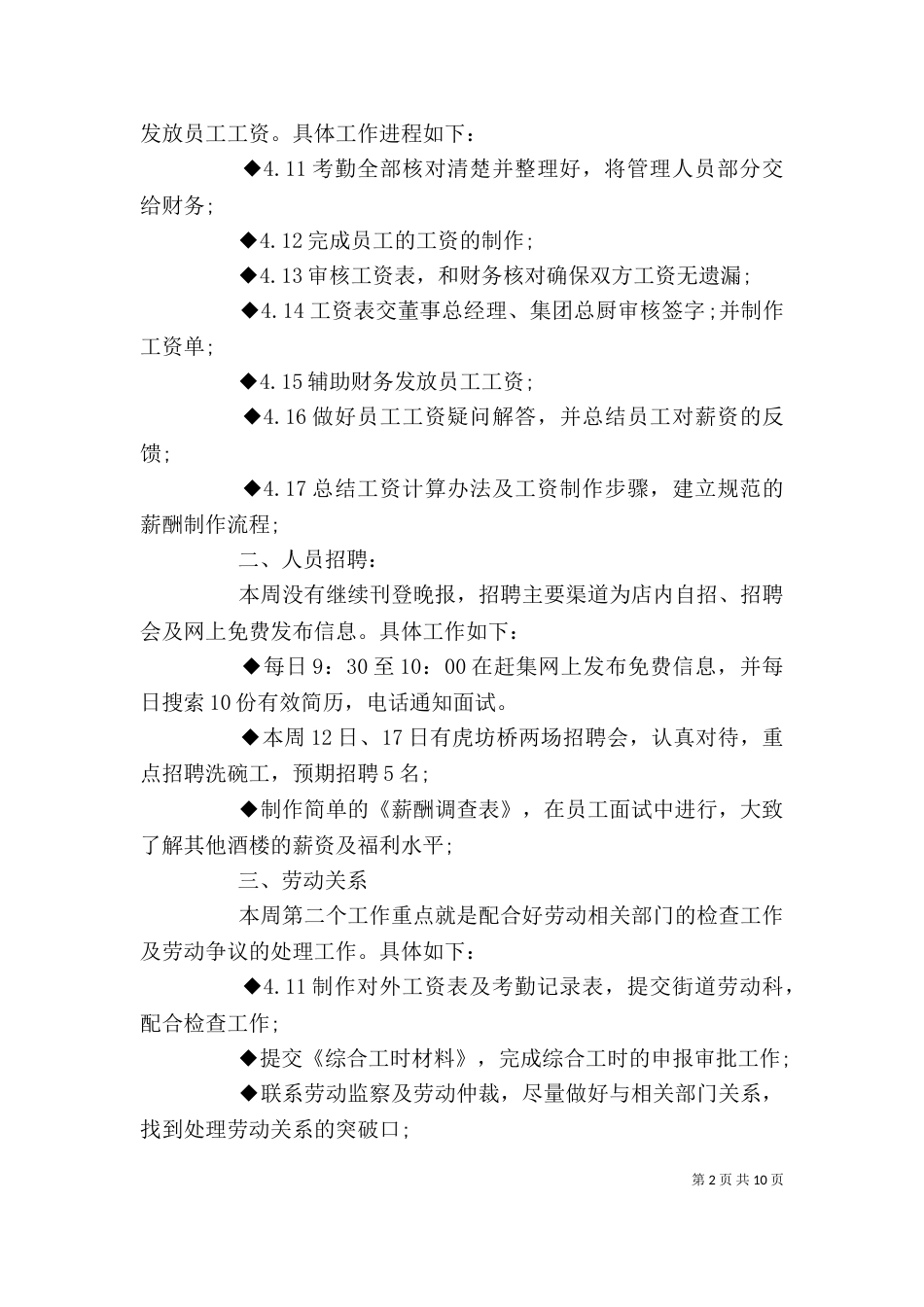 精选的人事部工作计划_第2页