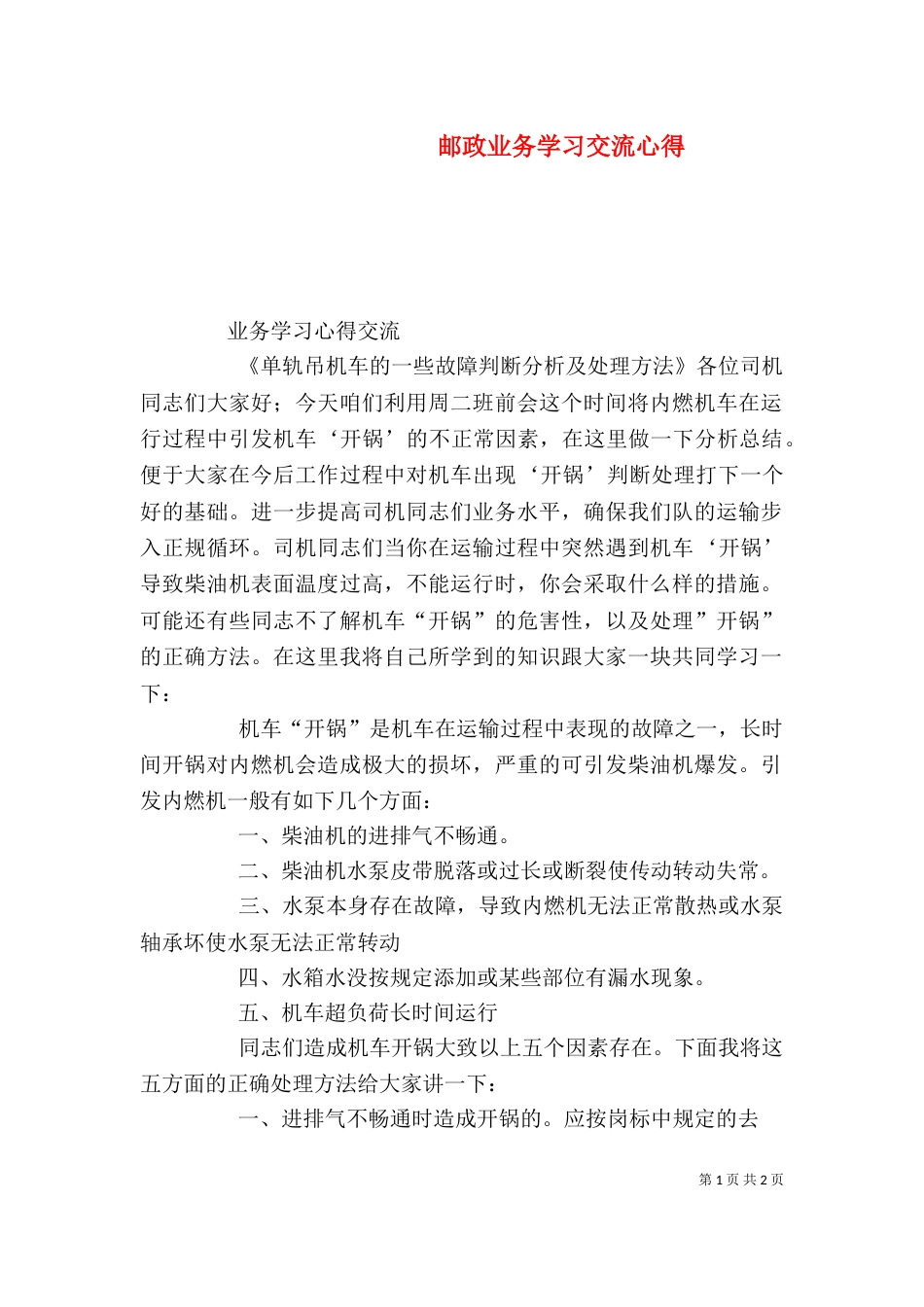 邮政业务学习交流心得（二）_第1页