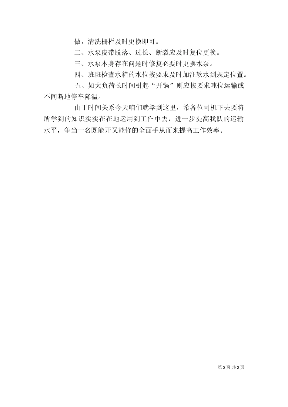 邮政业务学习交流心得（二）_第2页